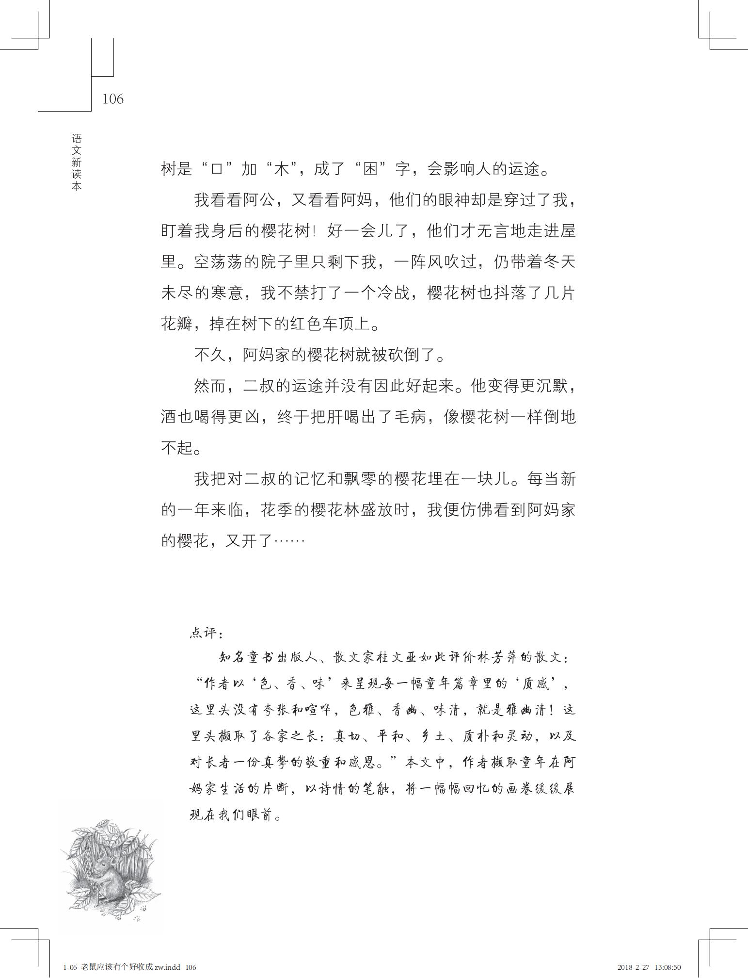 老鼠应该有个好收成