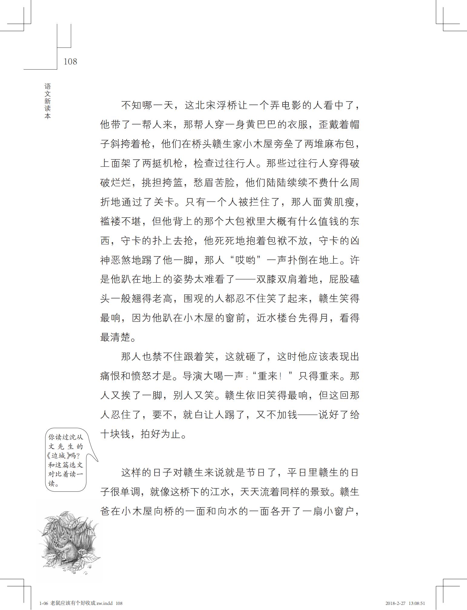 老鼠应该有个好收成