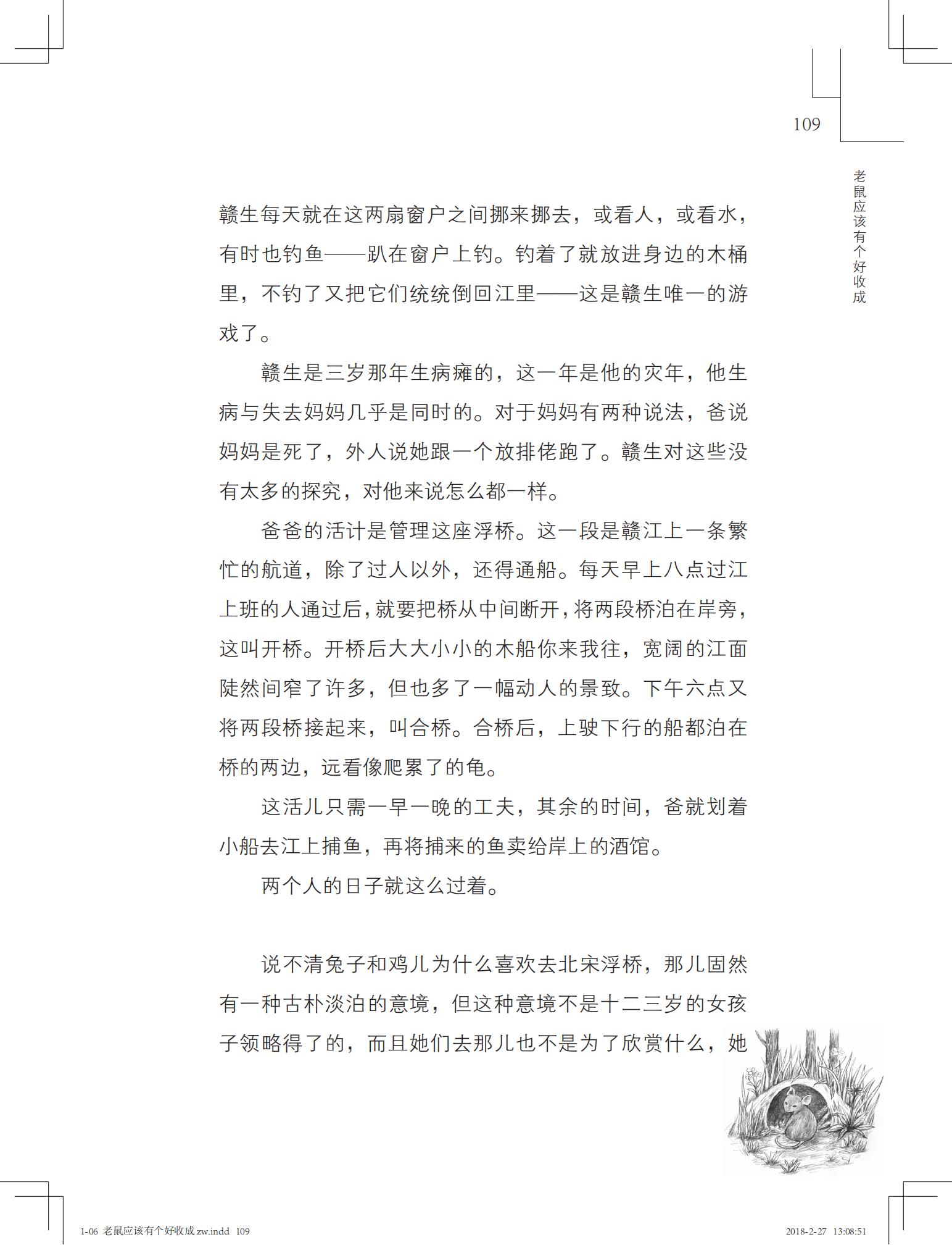 老鼠应该有个好收成