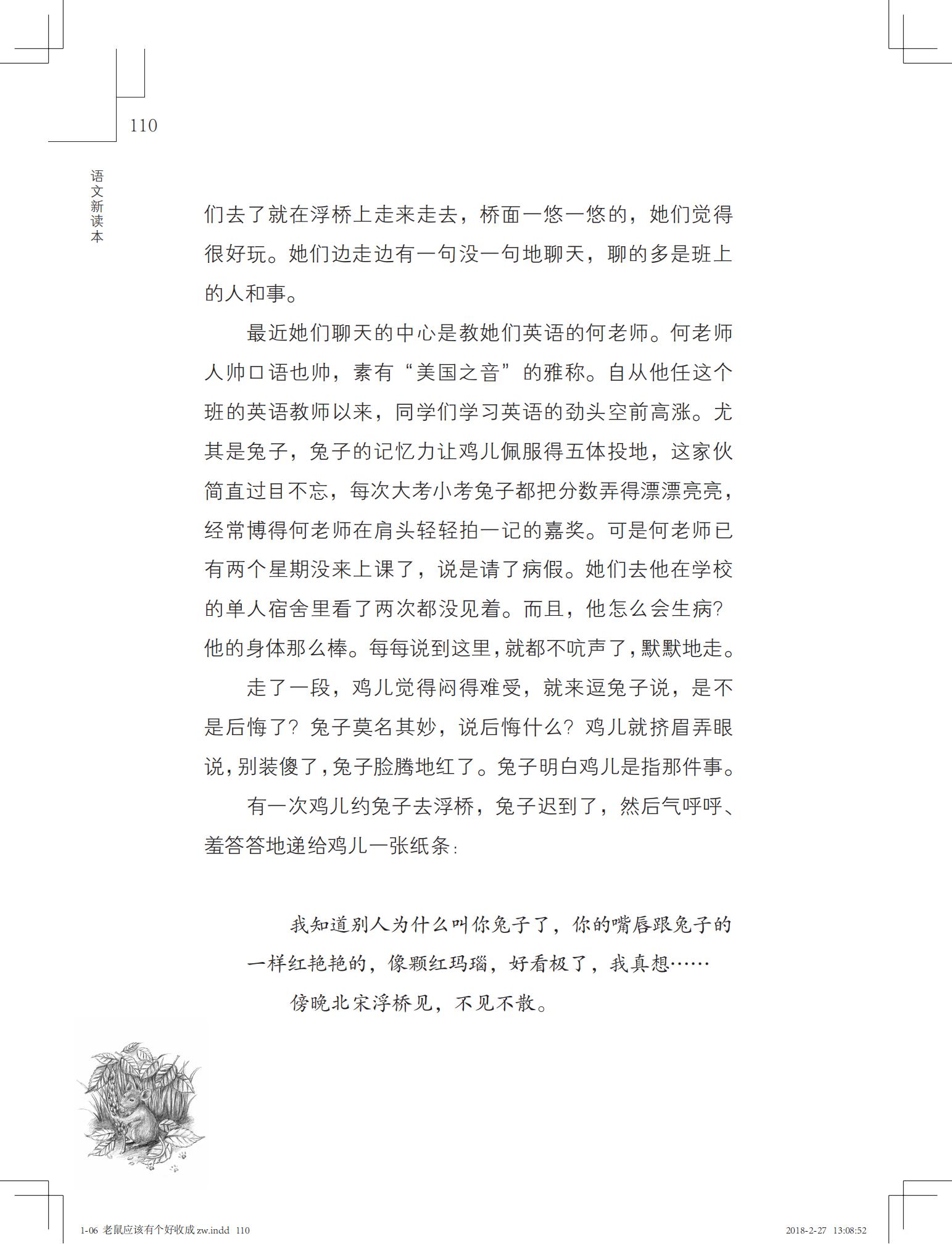 老鼠应该有个好收成