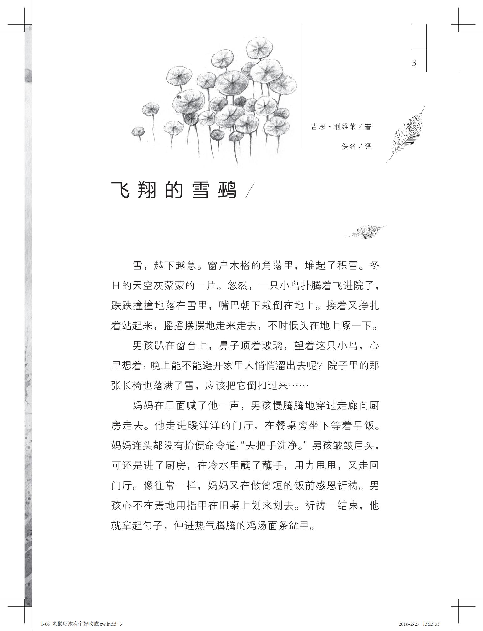 老鼠应该有个好收成