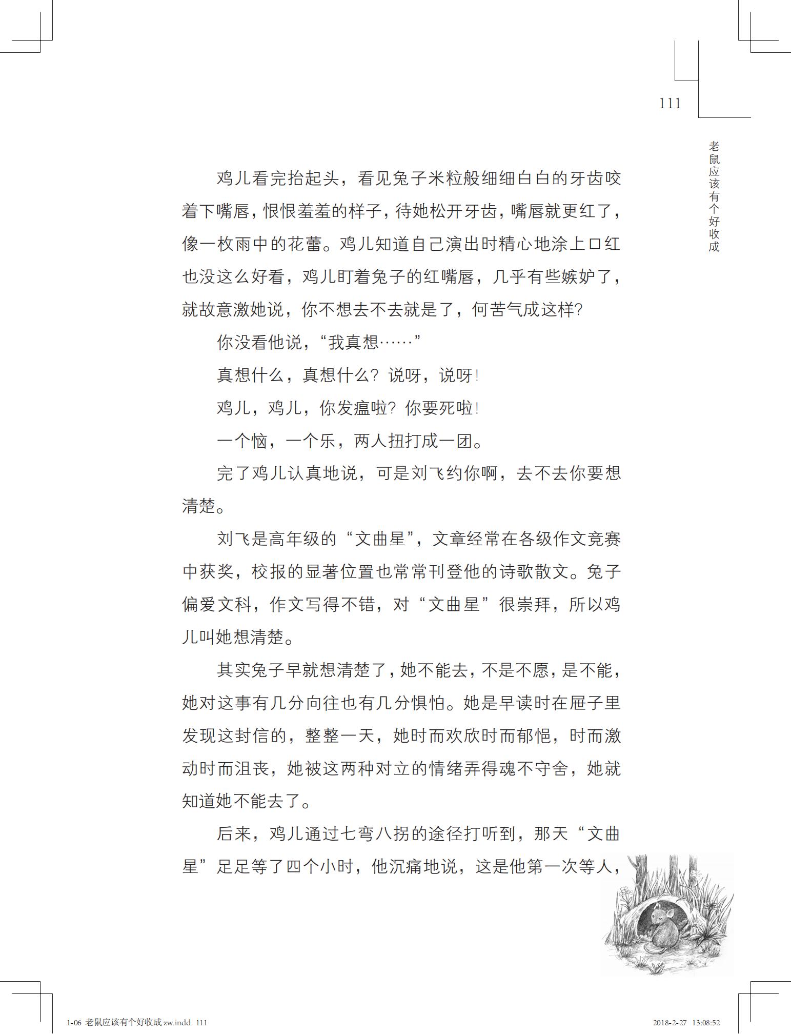 老鼠应该有个好收成