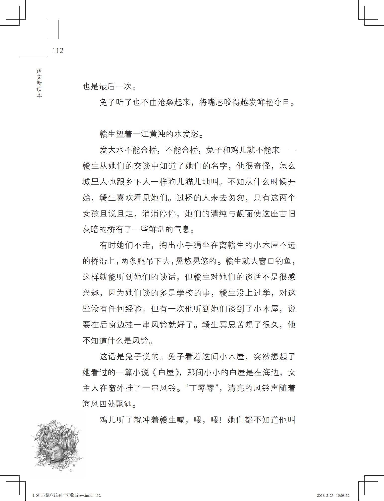 老鼠应该有个好收成