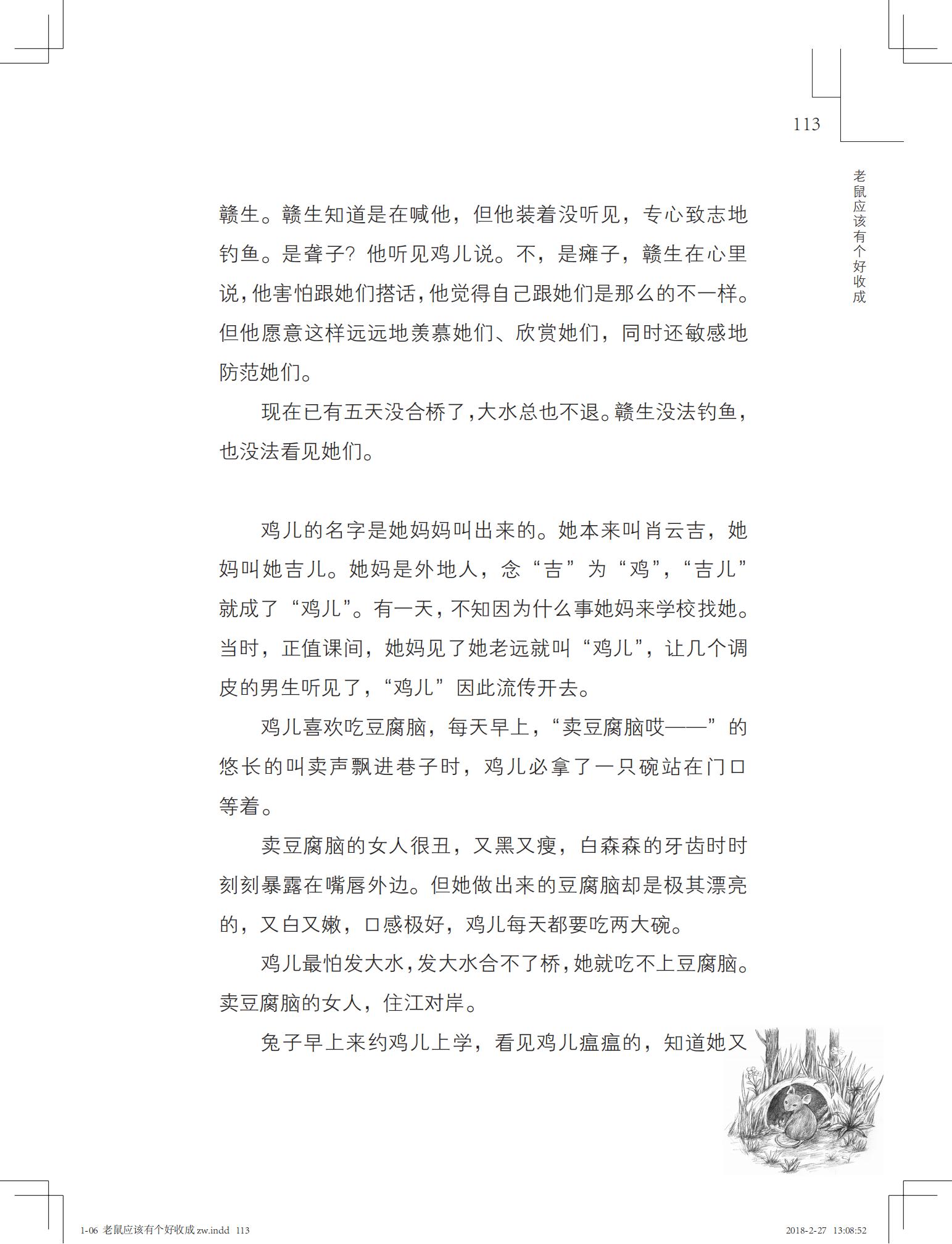 老鼠应该有个好收成