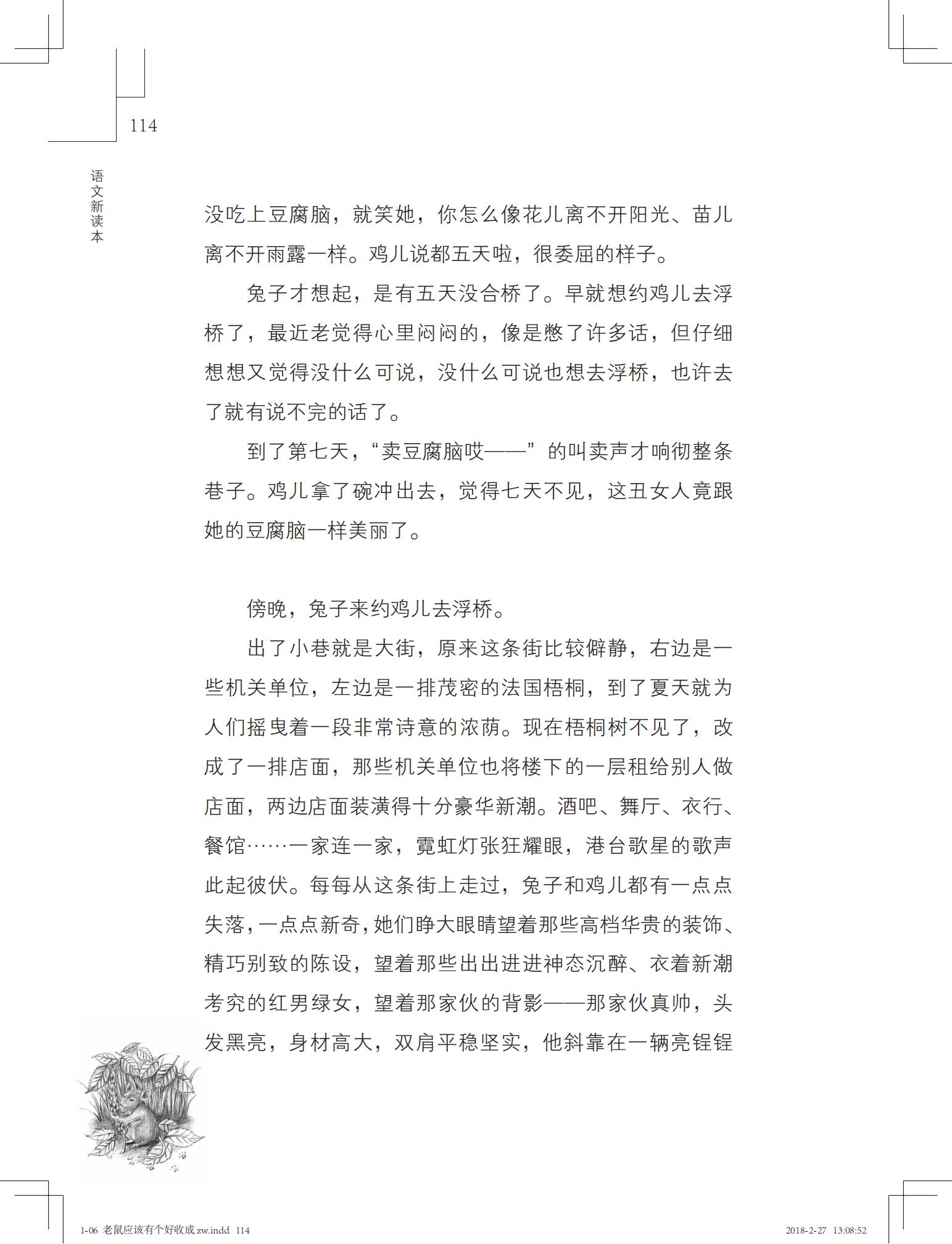 老鼠应该有个好收成