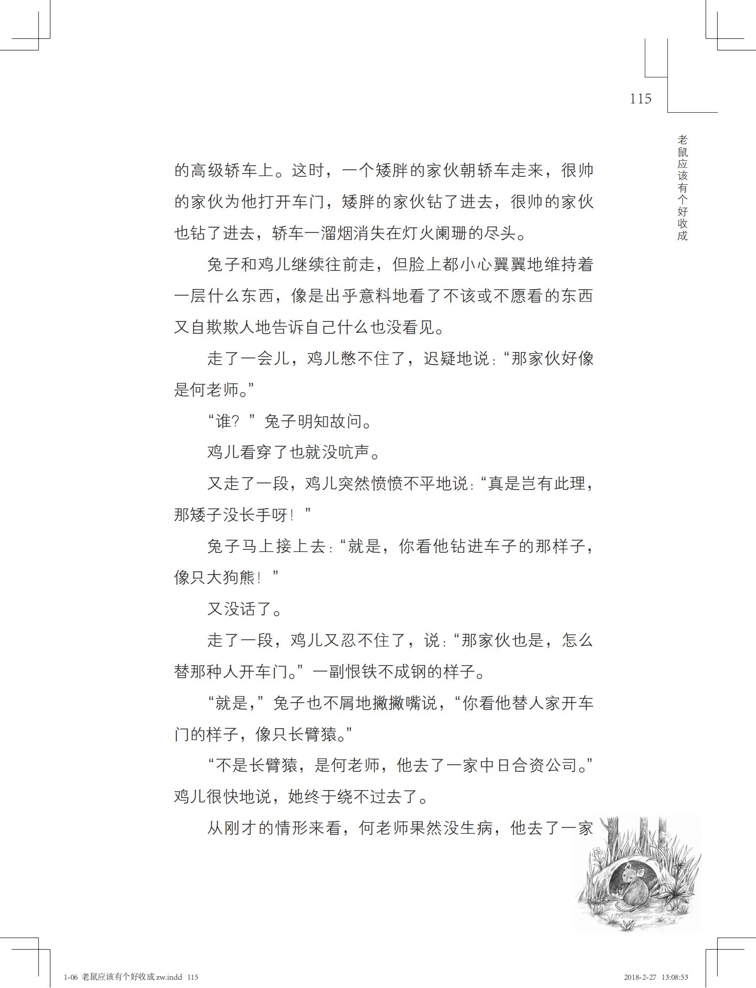 老鼠应该有个好收成