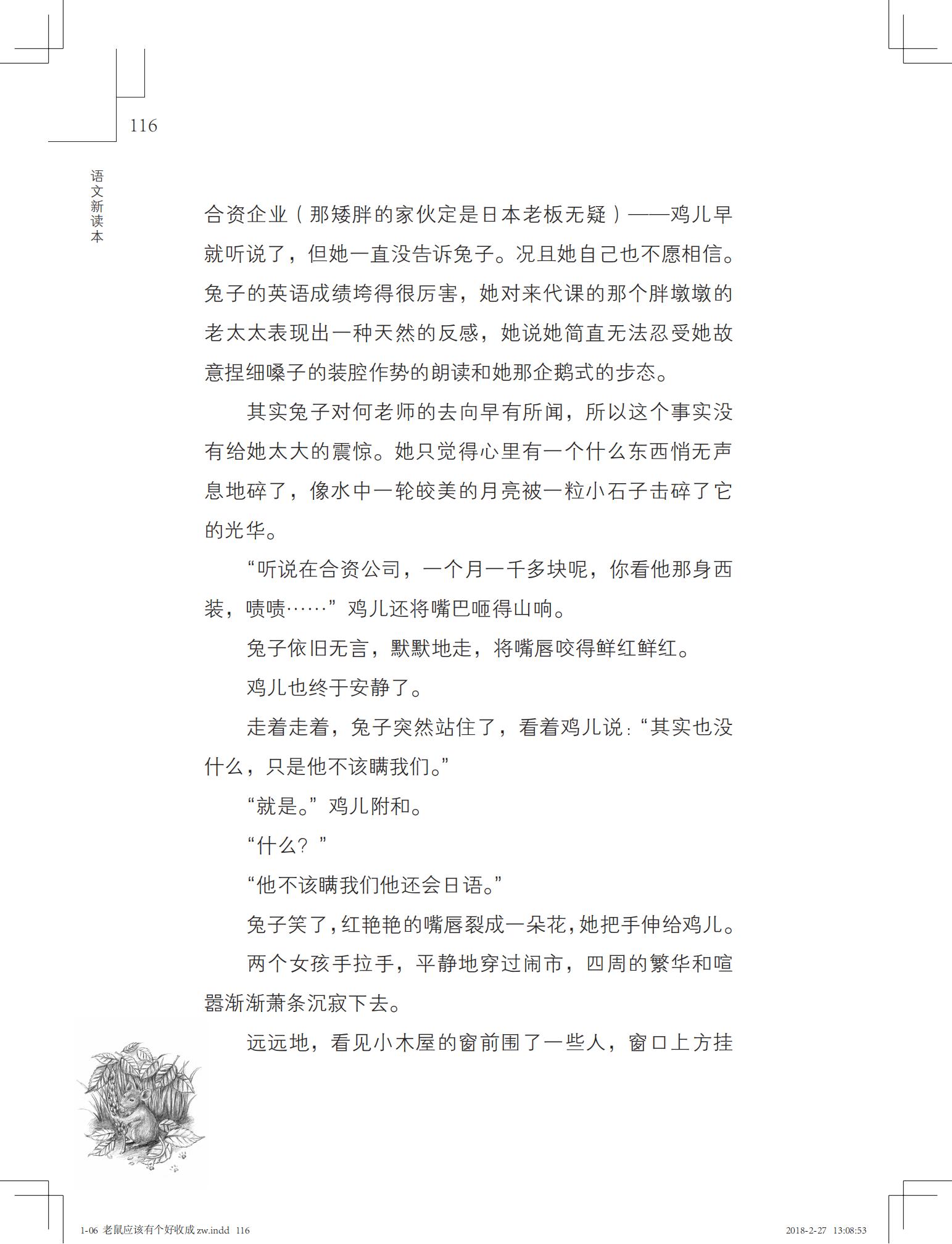 老鼠应该有个好收成