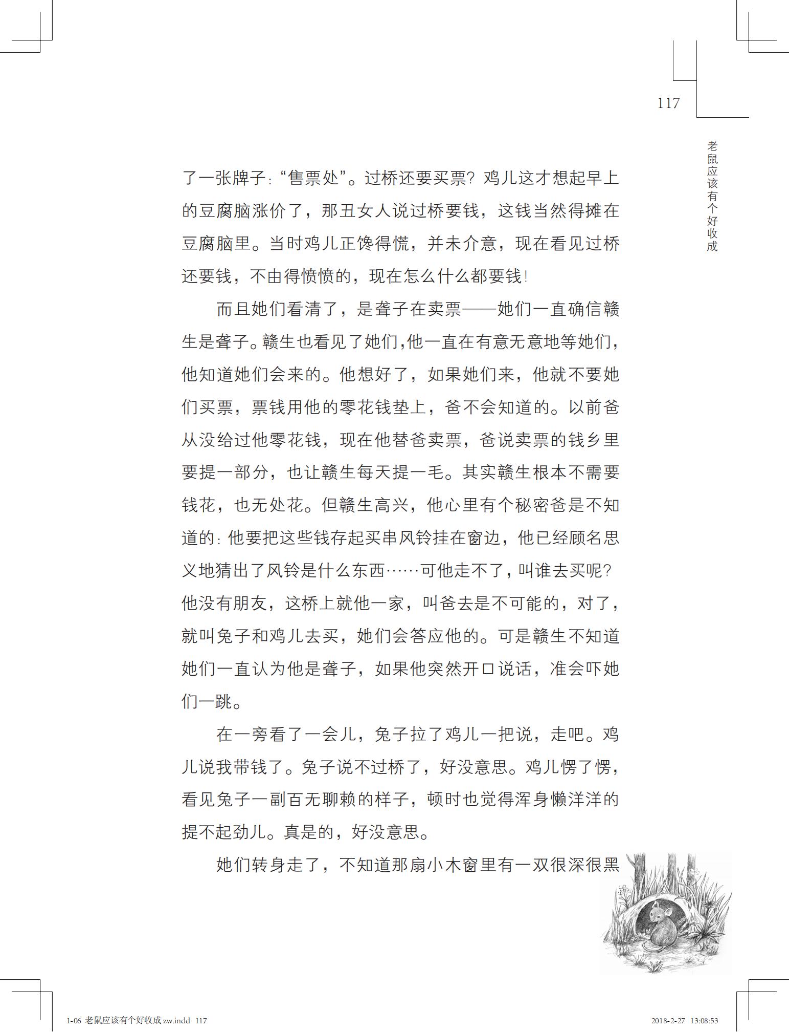 老鼠应该有个好收成