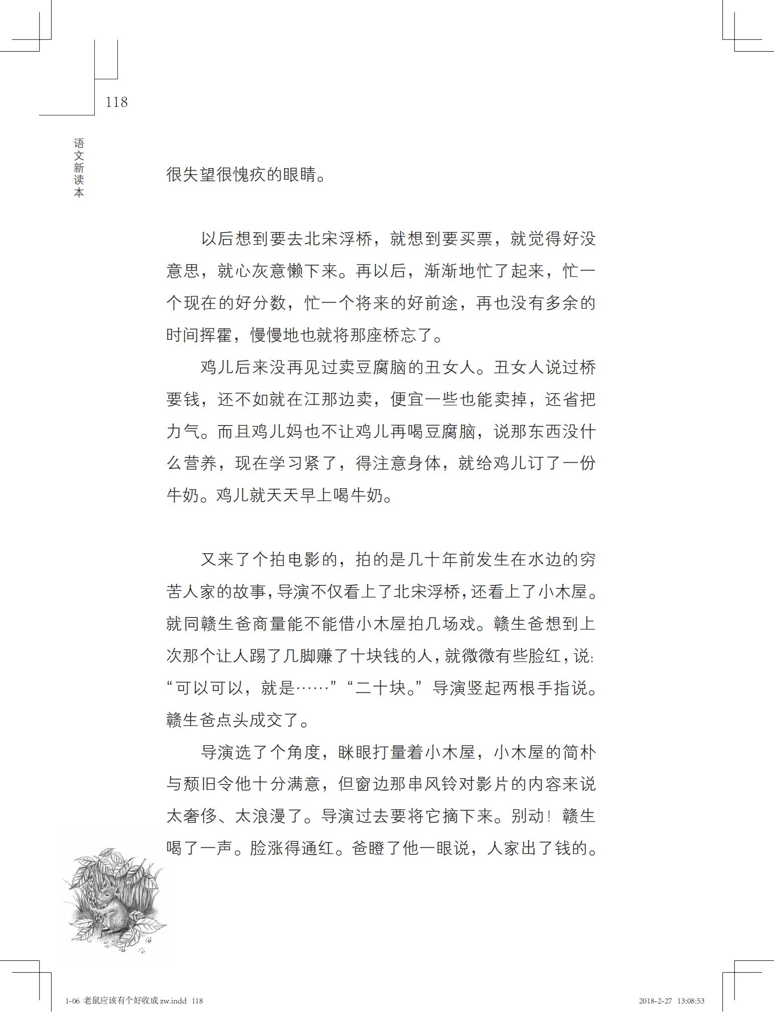 老鼠应该有个好收成