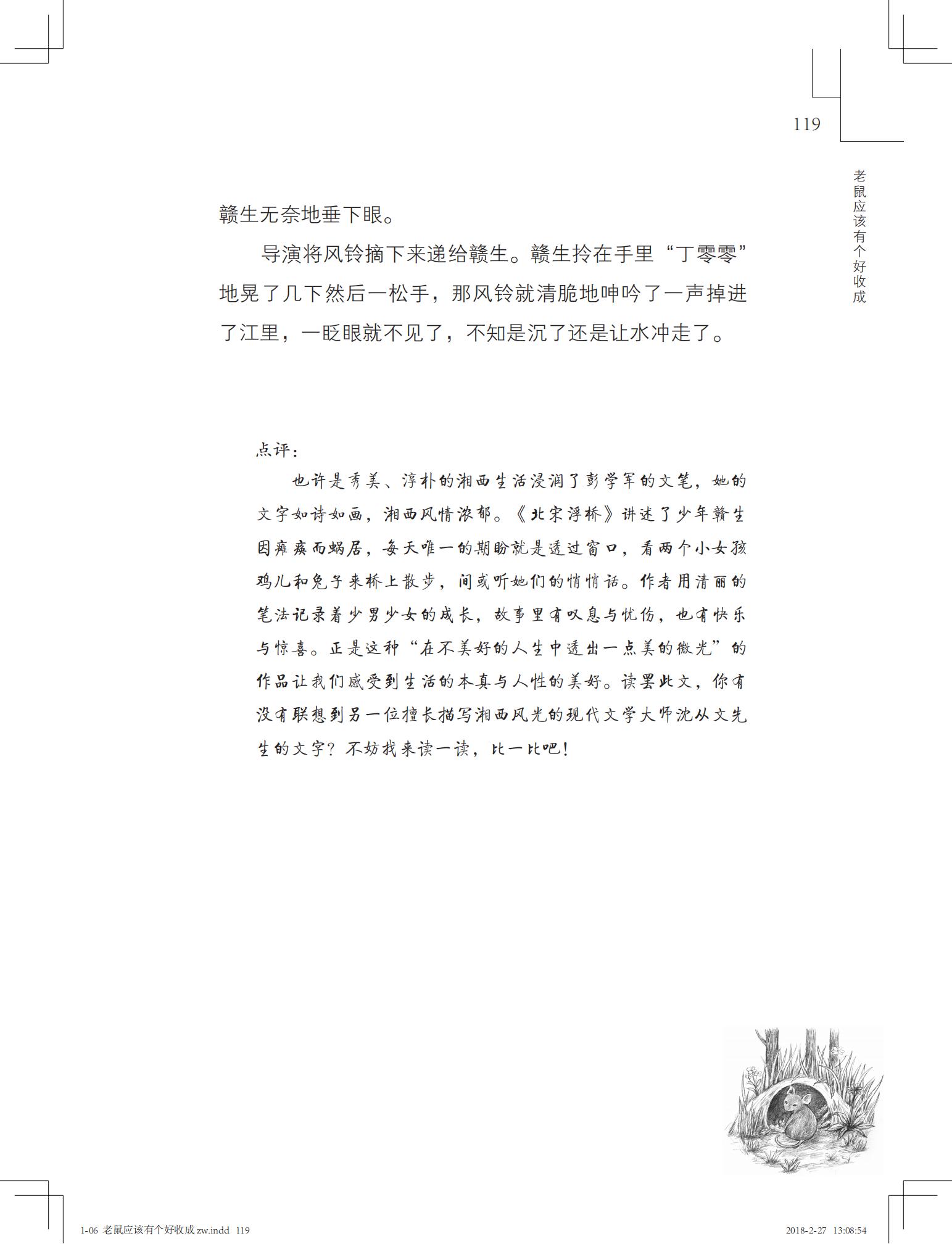 老鼠应该有个好收成