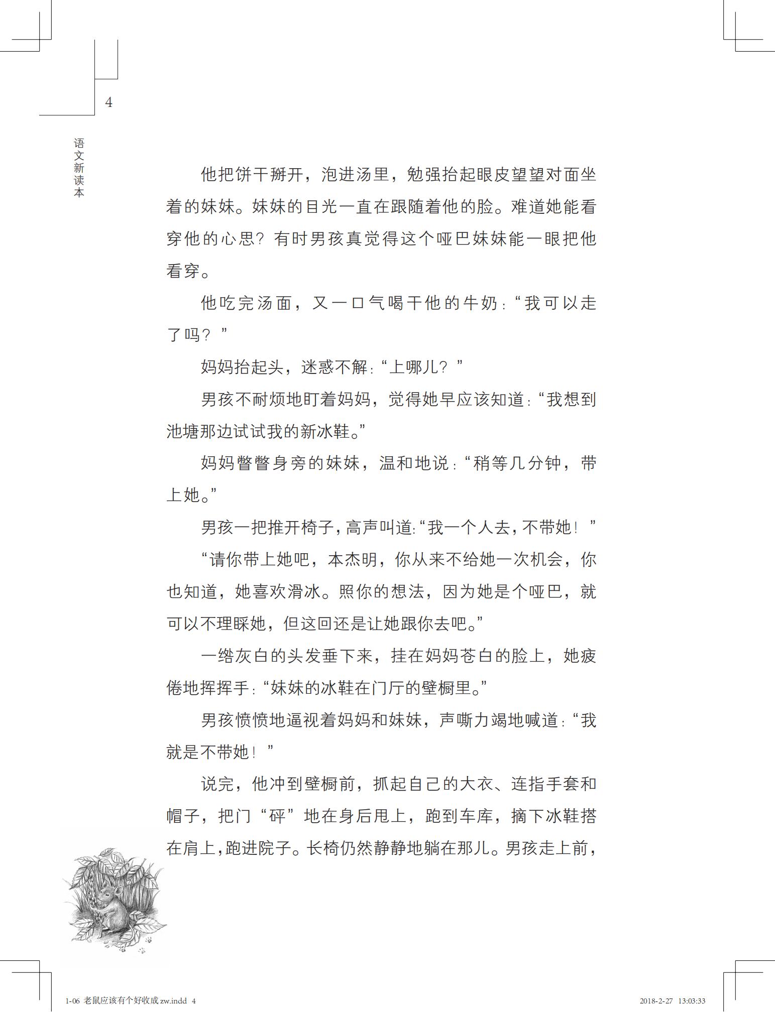 老鼠应该有个好收成