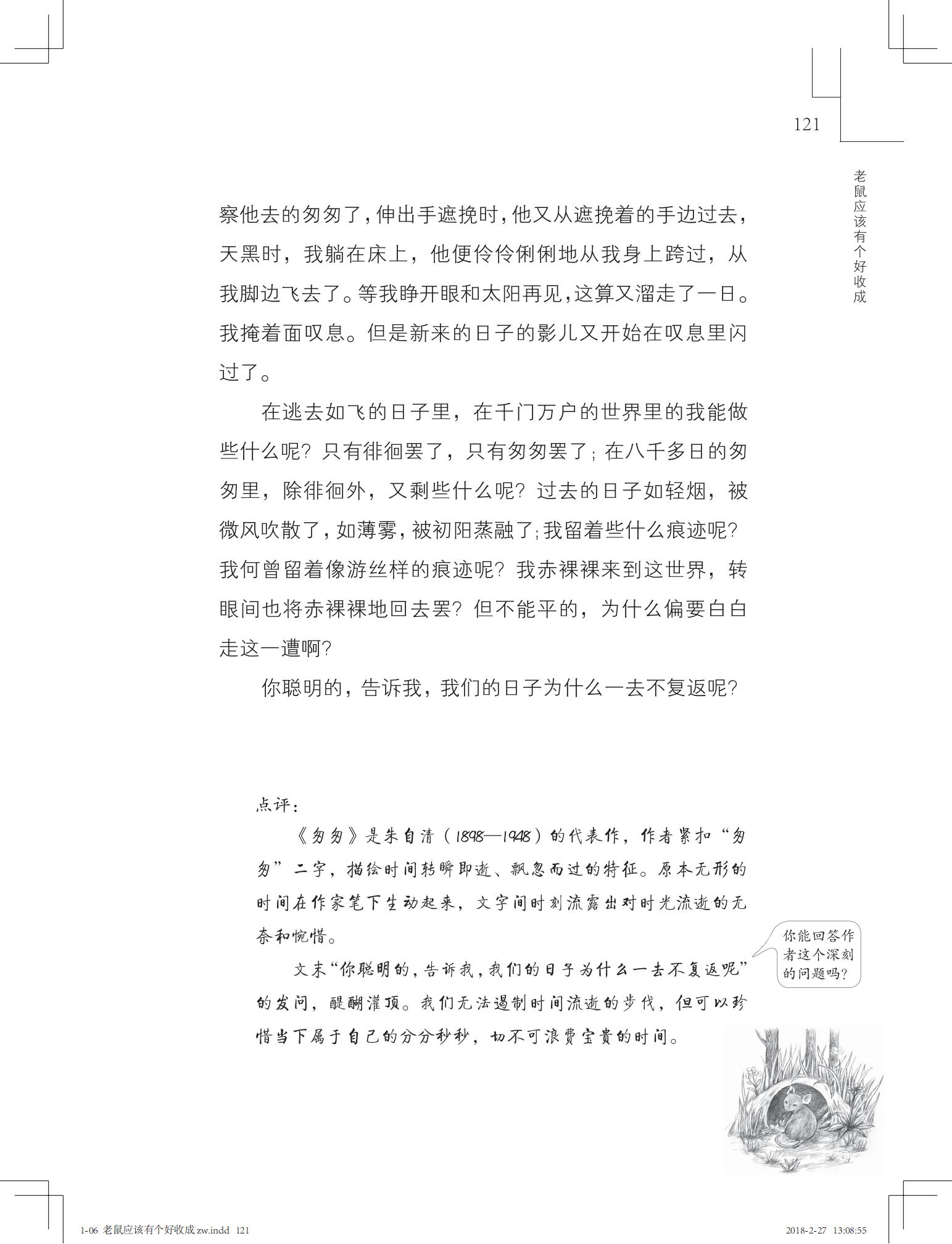 老鼠应该有个好收成