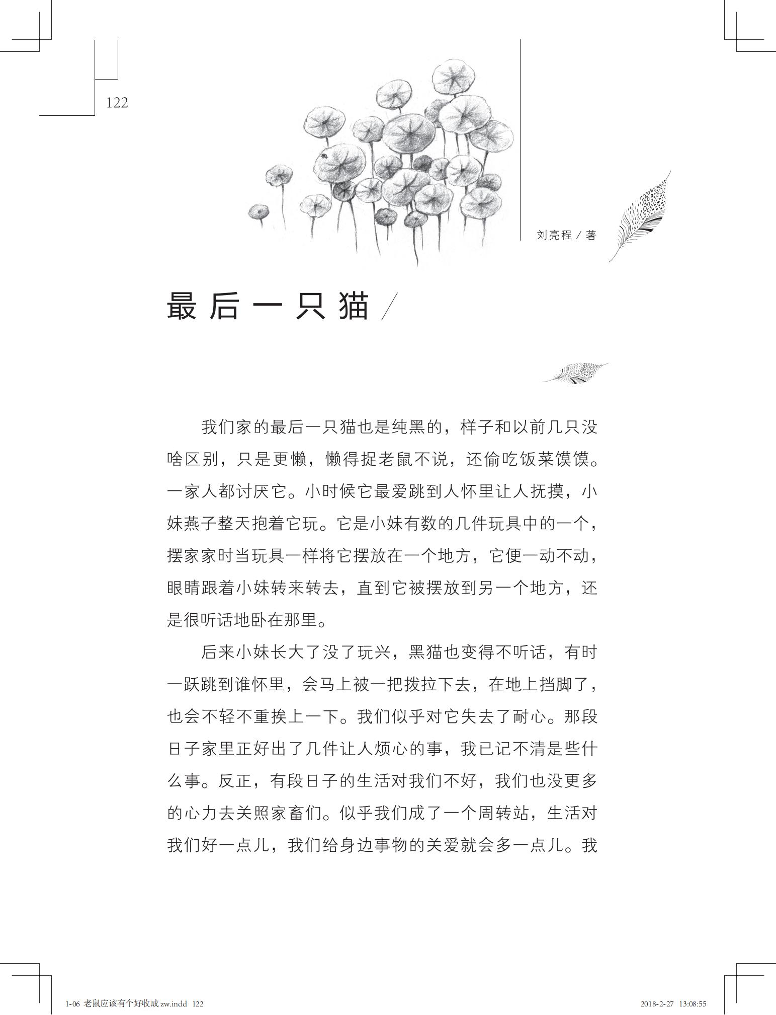 老鼠应该有个好收成