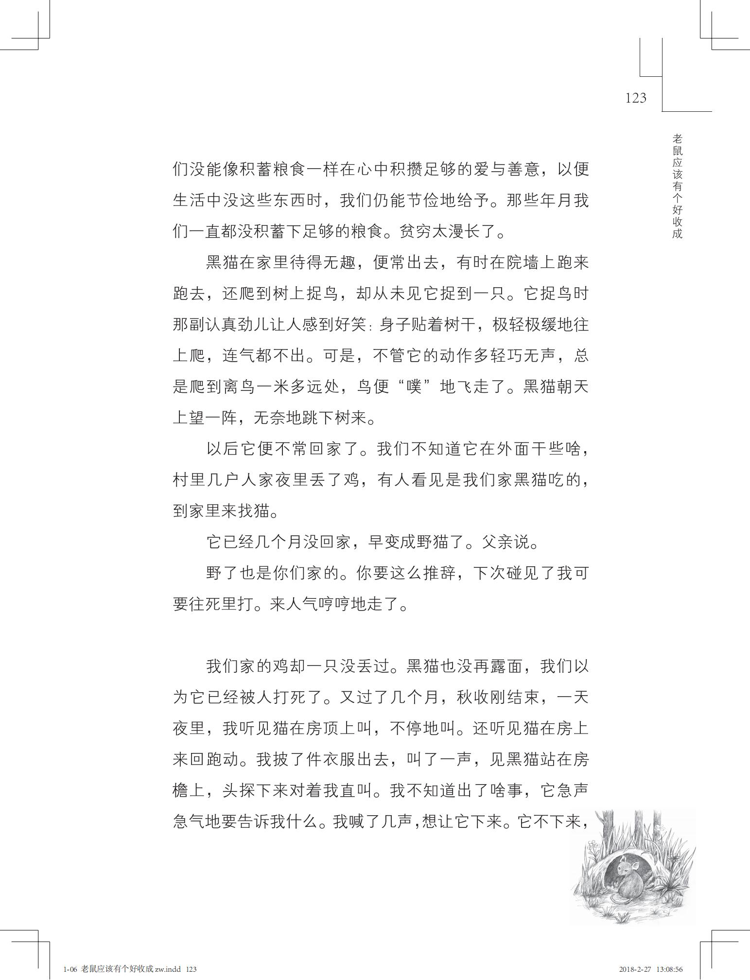 老鼠应该有个好收成