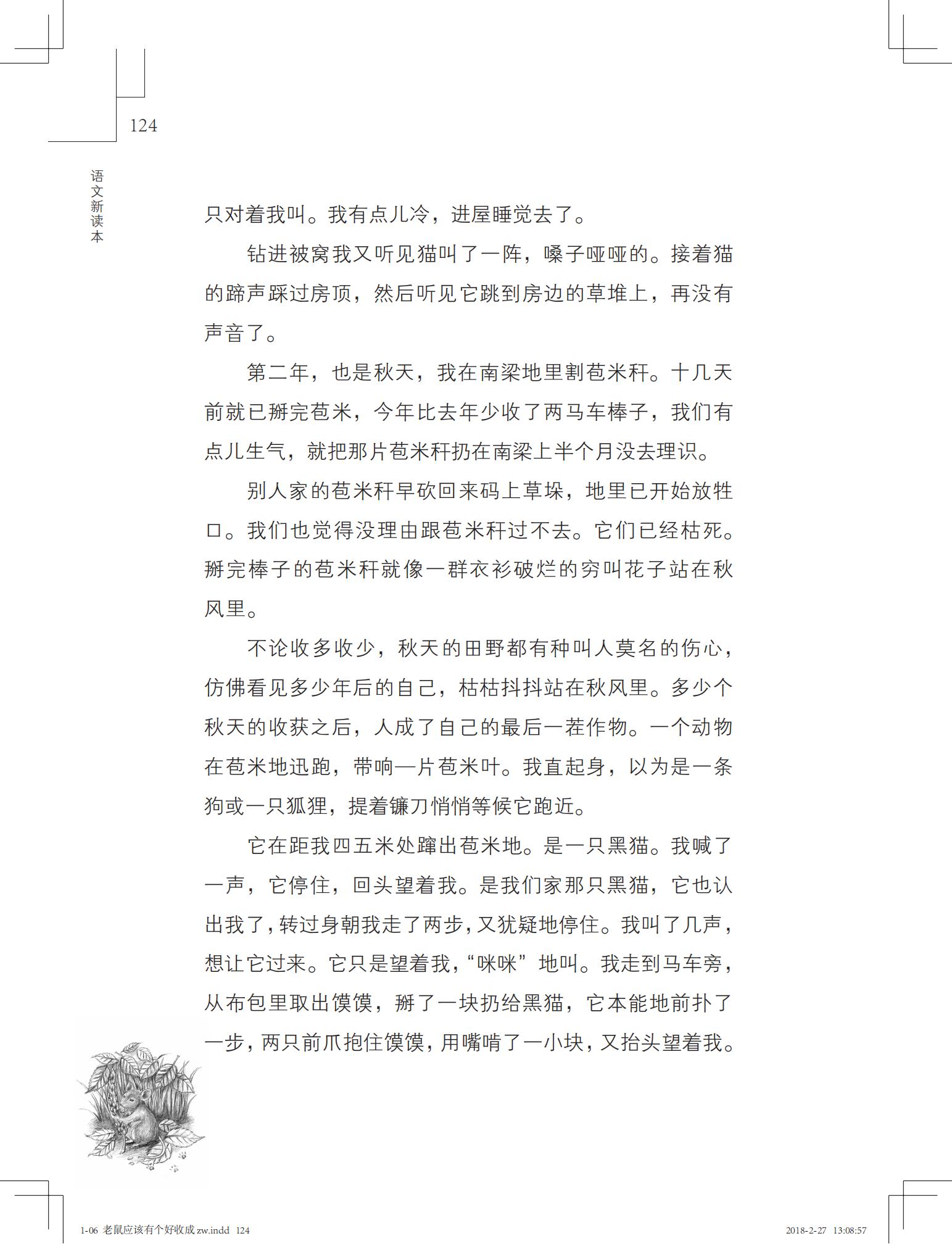 老鼠应该有个好收成