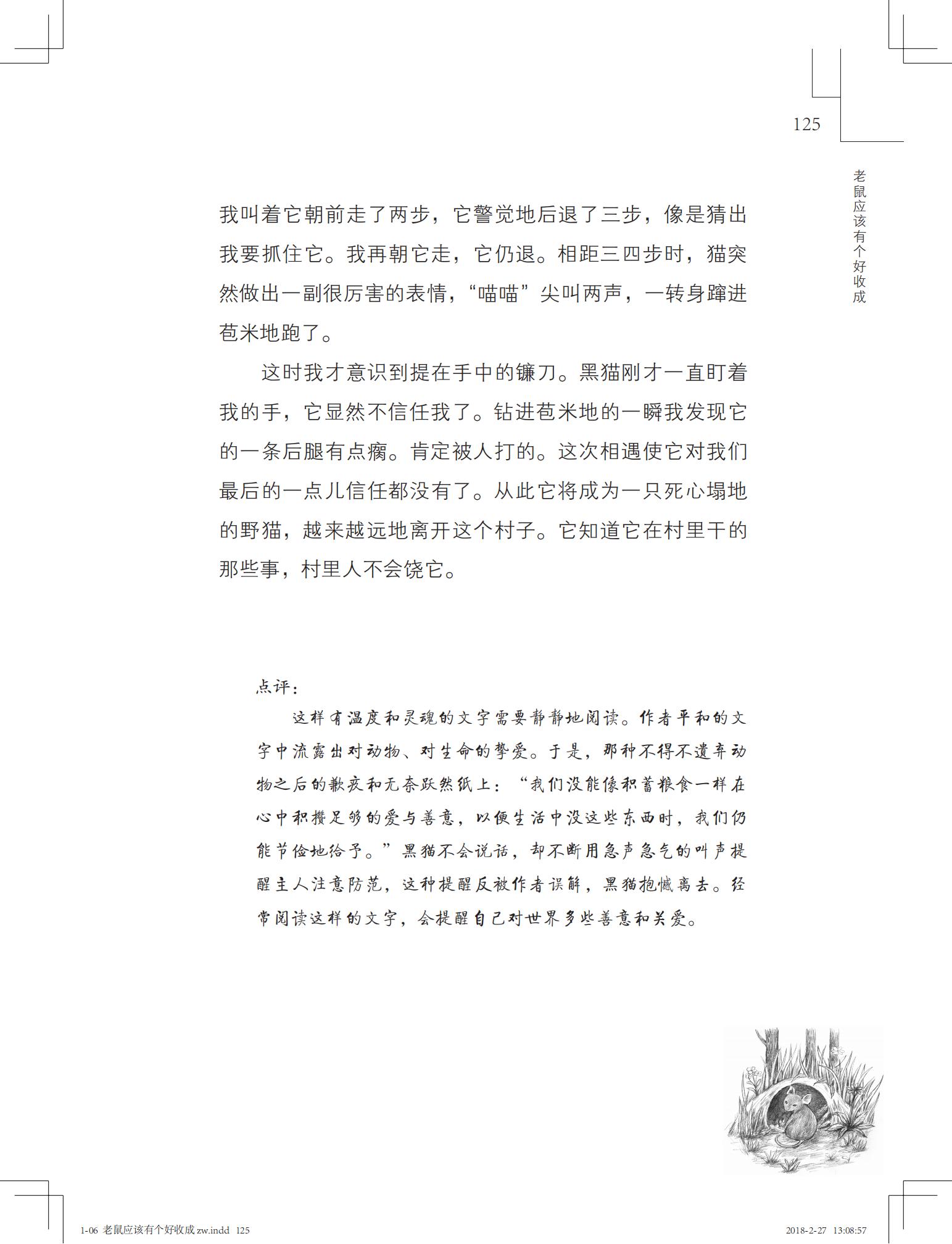 老鼠应该有个好收成