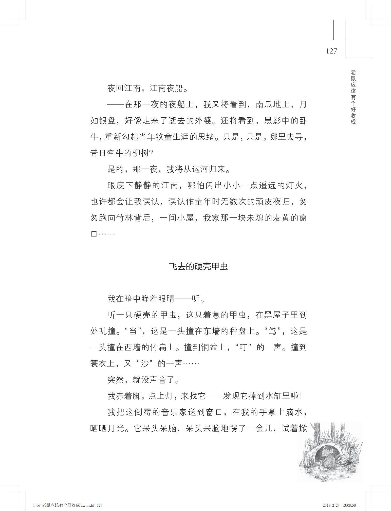 老鼠应该有个好收成