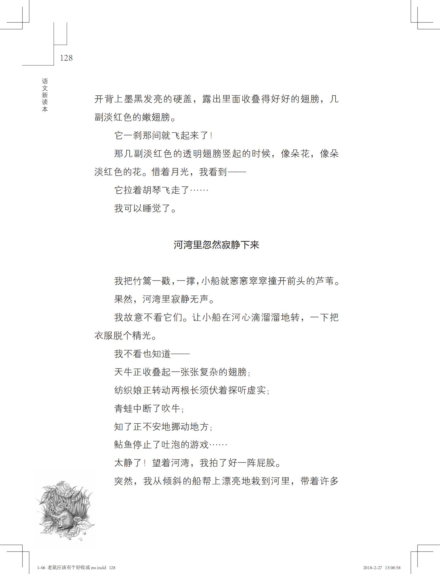 老鼠应该有个好收成