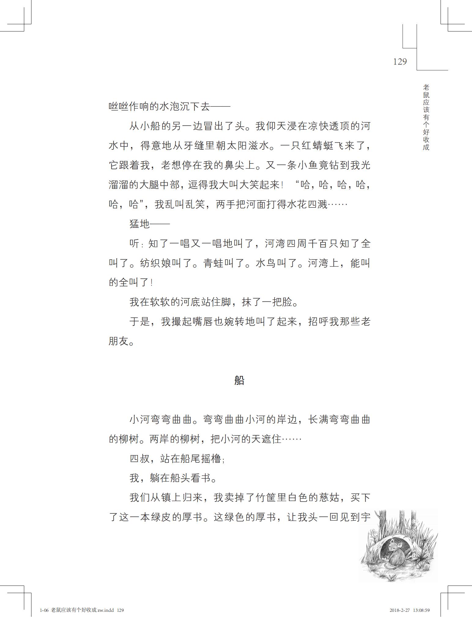 老鼠应该有个好收成