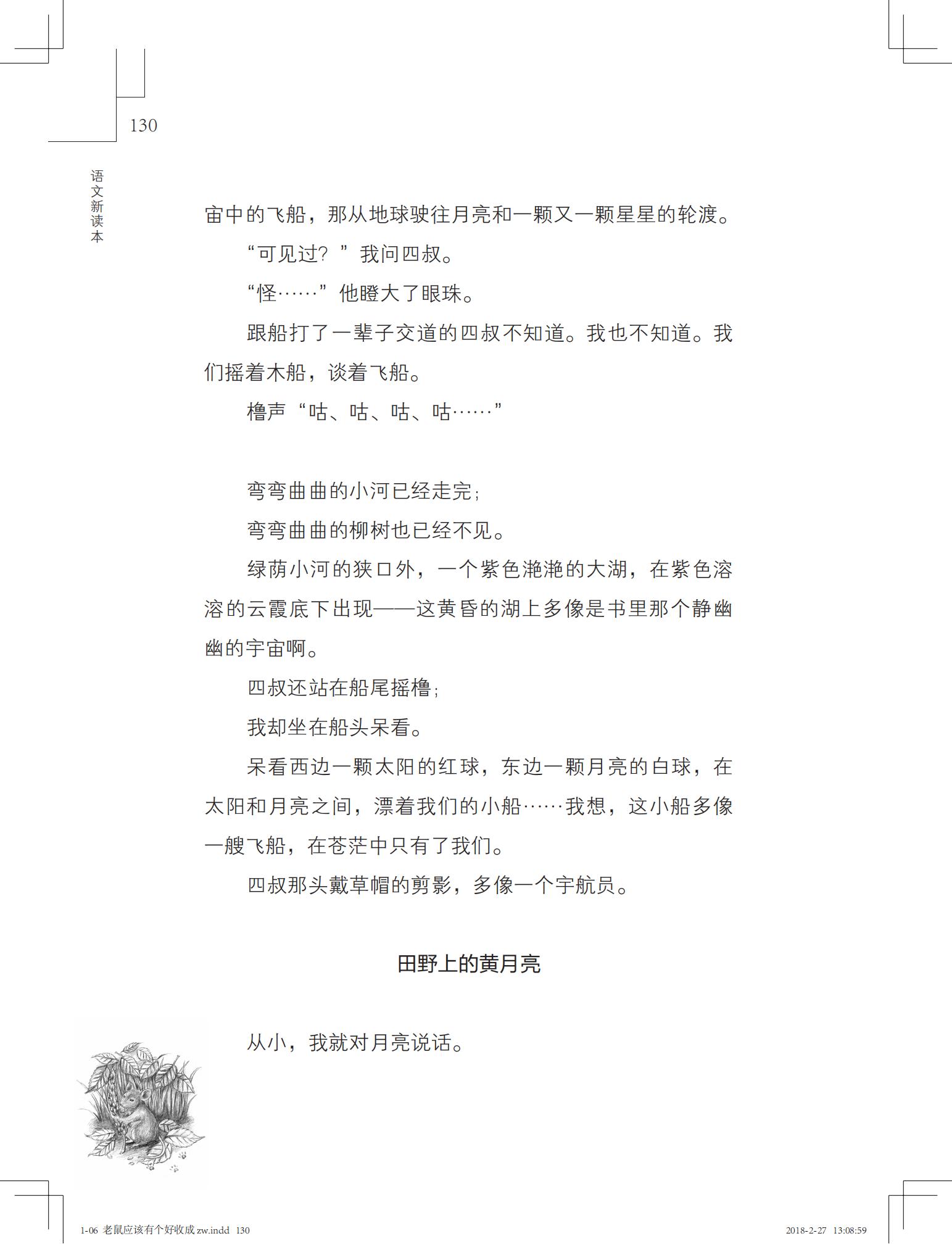 老鼠应该有个好收成