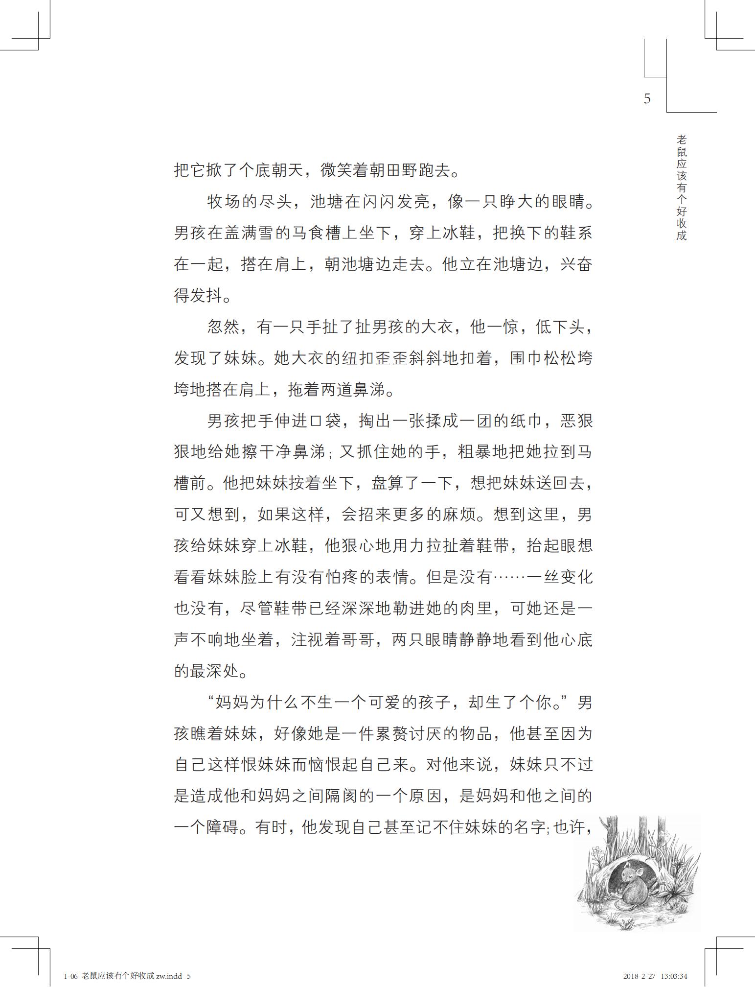 老鼠应该有个好收成