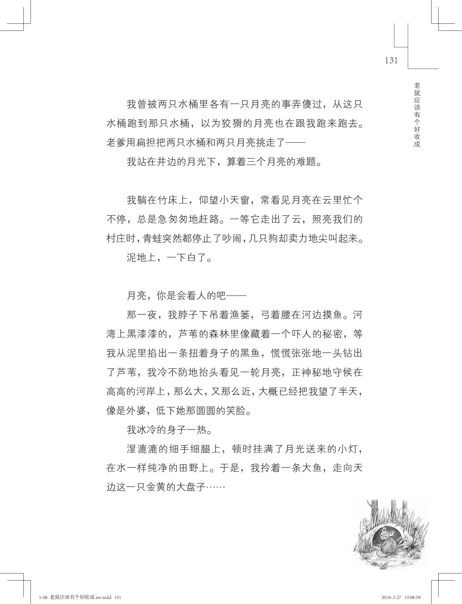 老鼠应该有个好收成