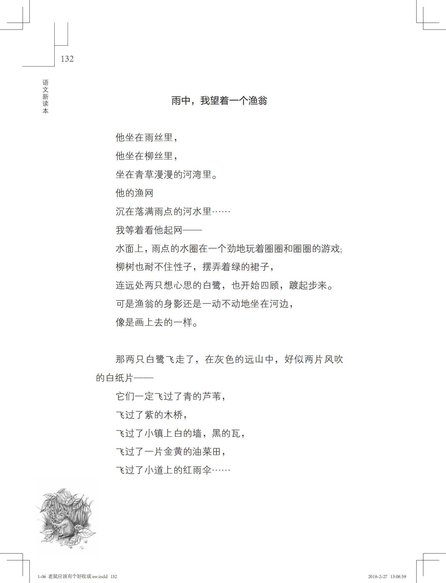 老鼠应该有个好收成