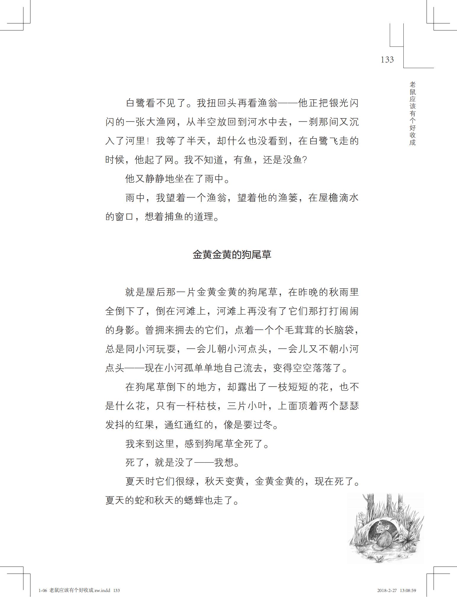 老鼠应该有个好收成