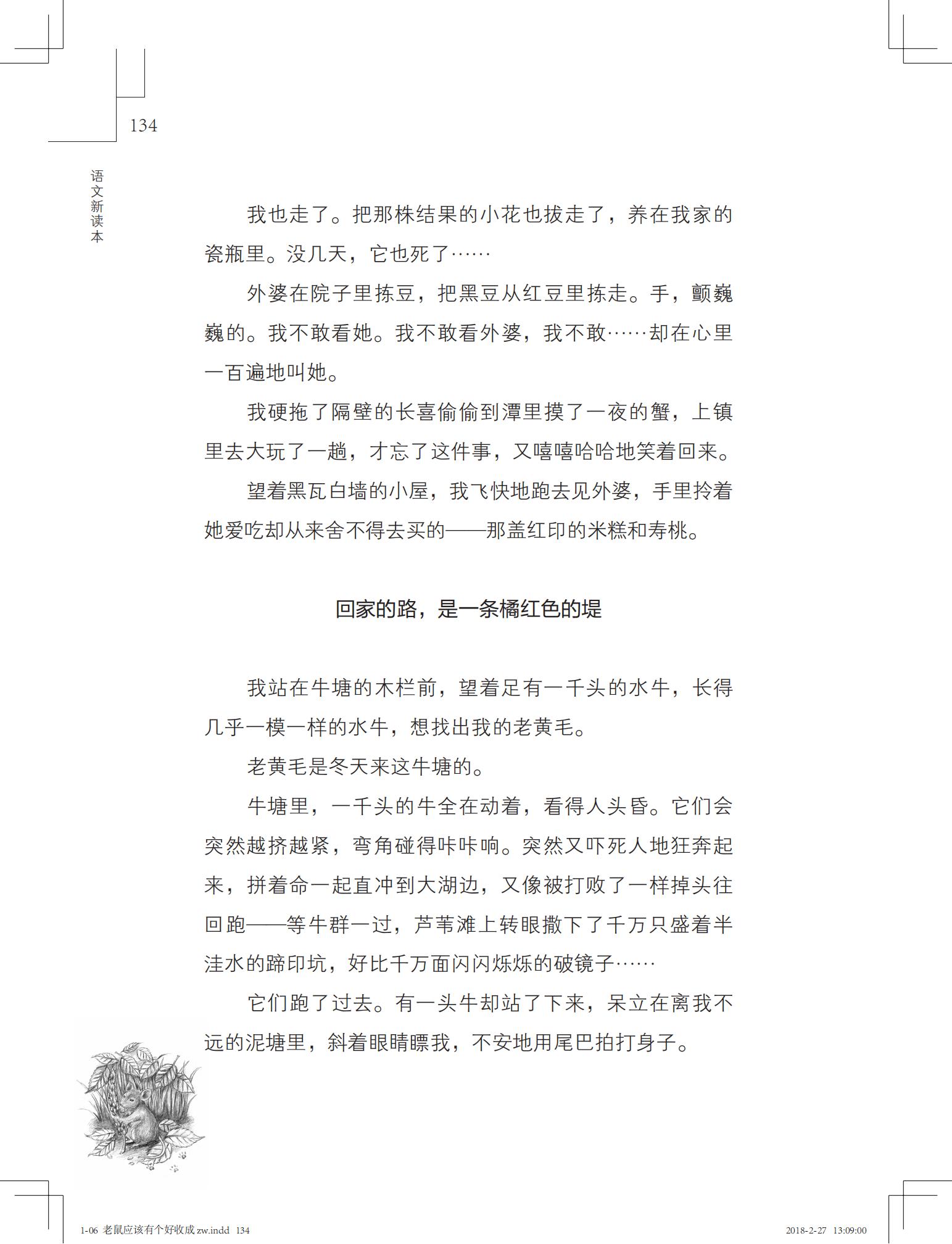 老鼠应该有个好收成