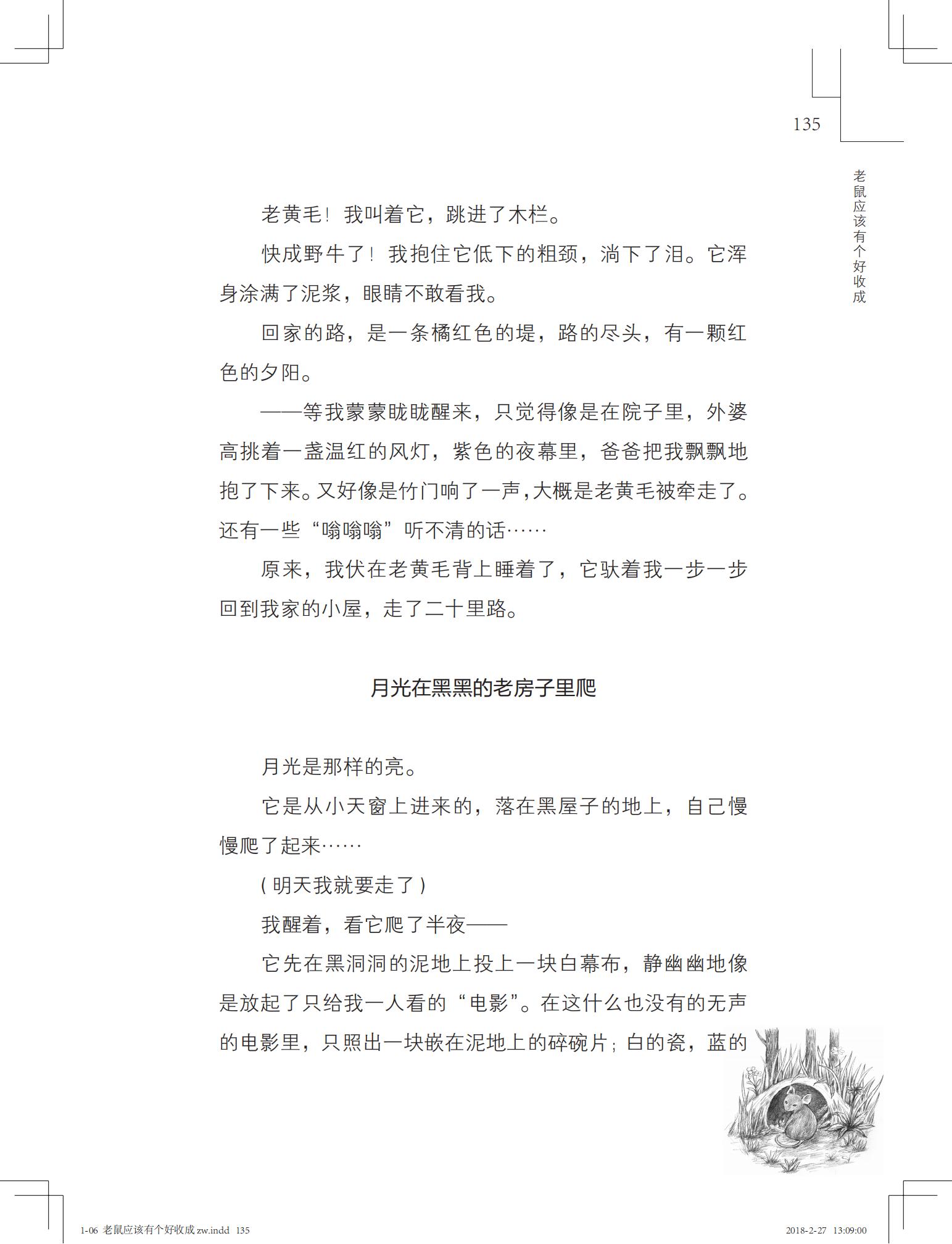 老鼠应该有个好收成