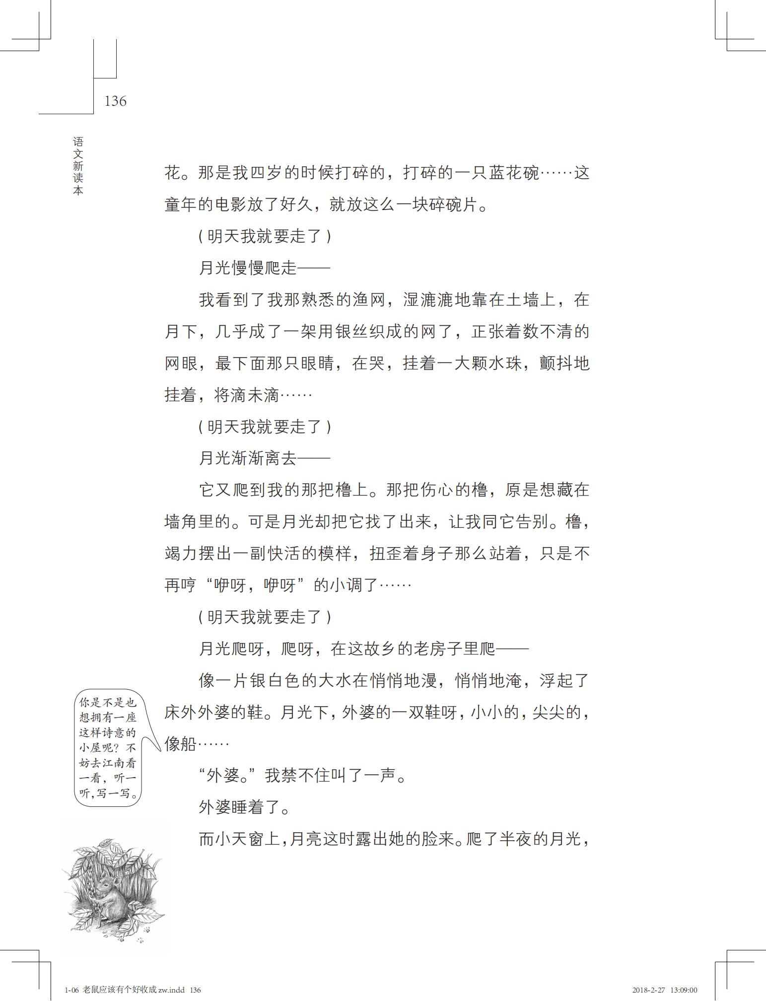 老鼠应该有个好收成