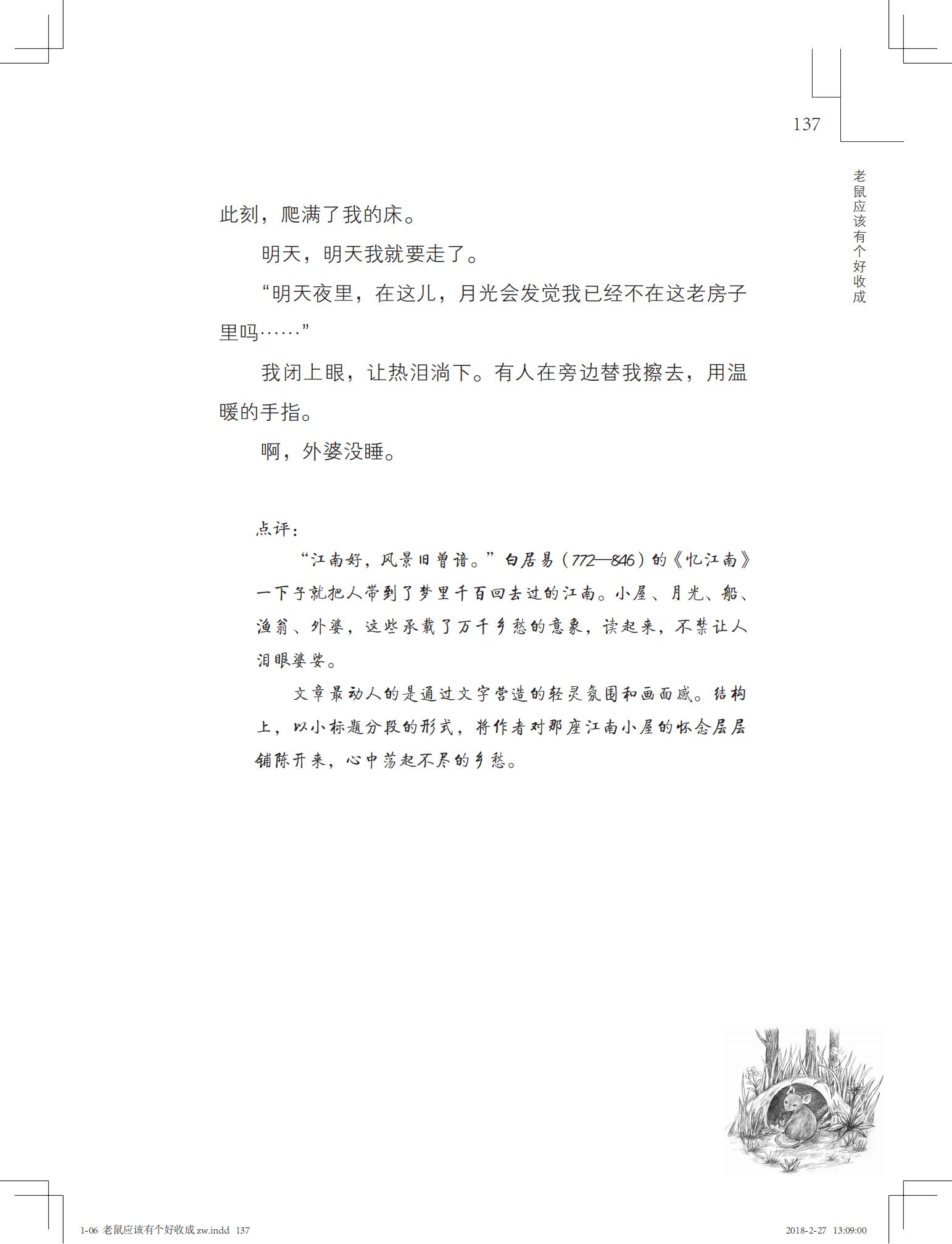 老鼠应该有个好收成