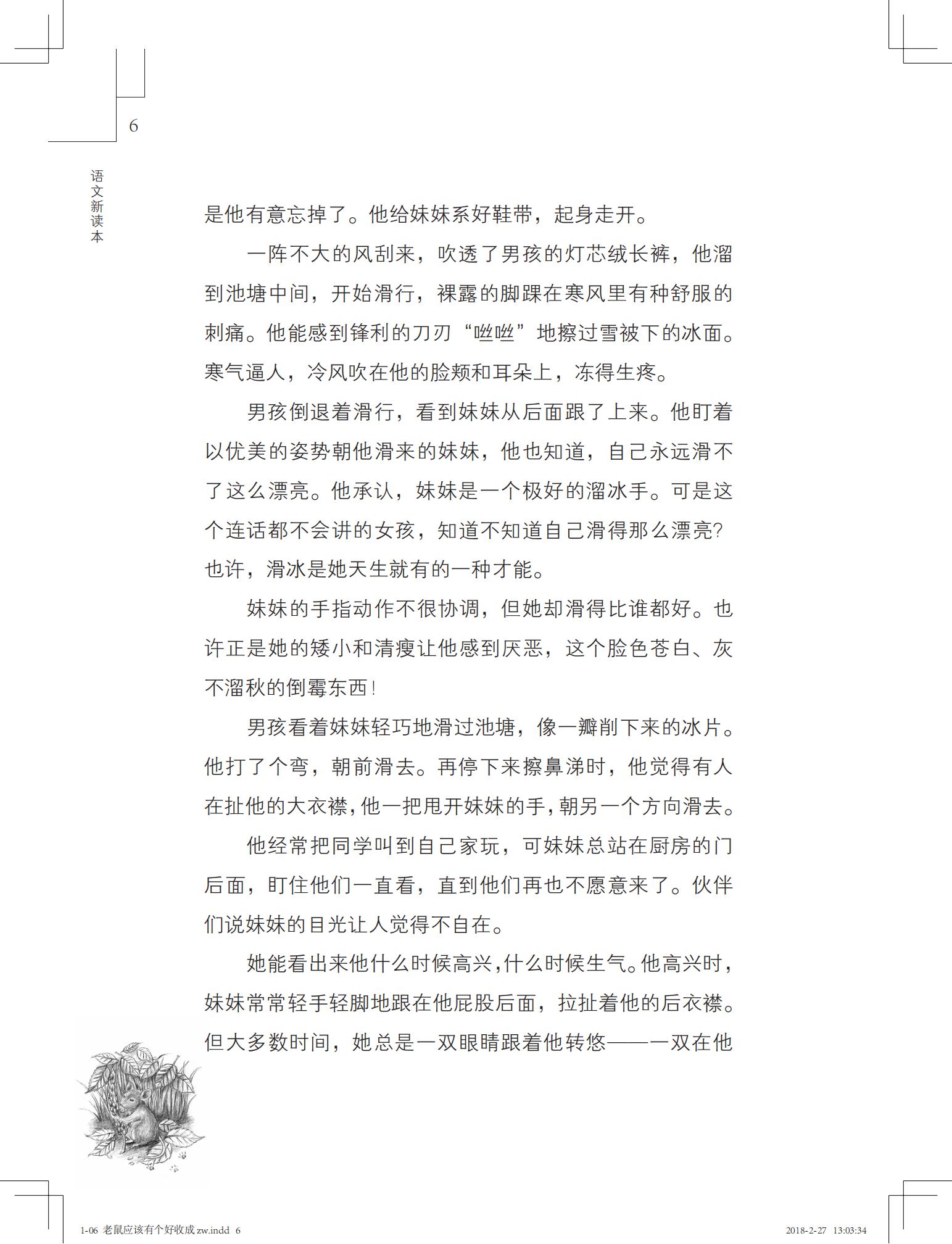 老鼠应该有个好收成