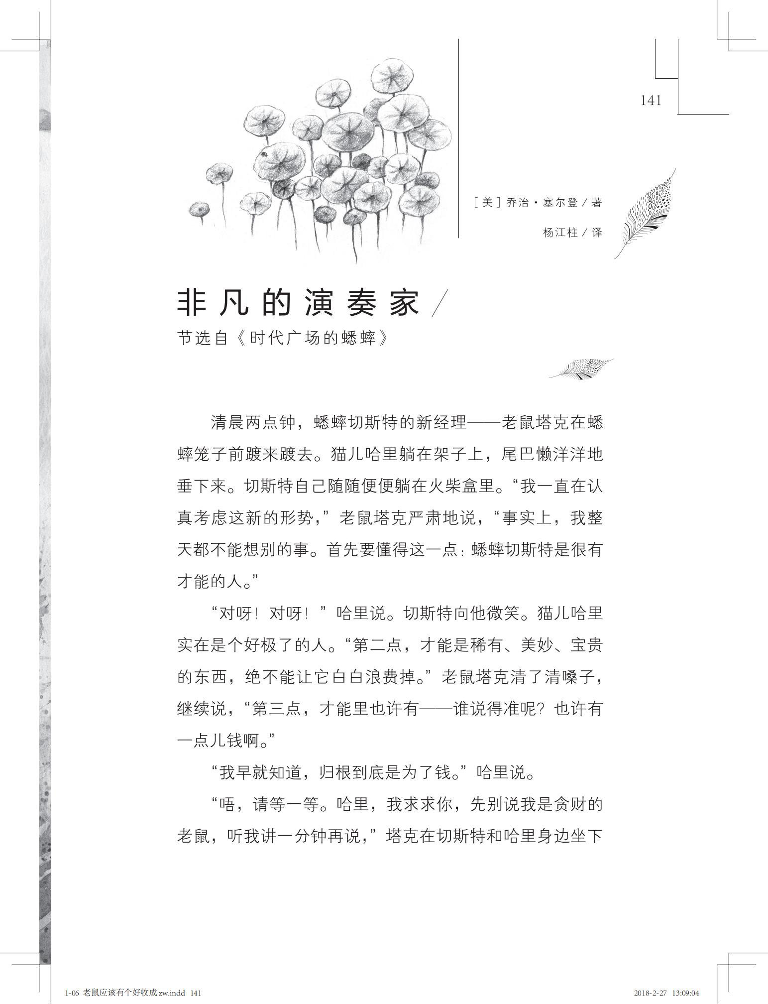 老鼠应该有个好收成