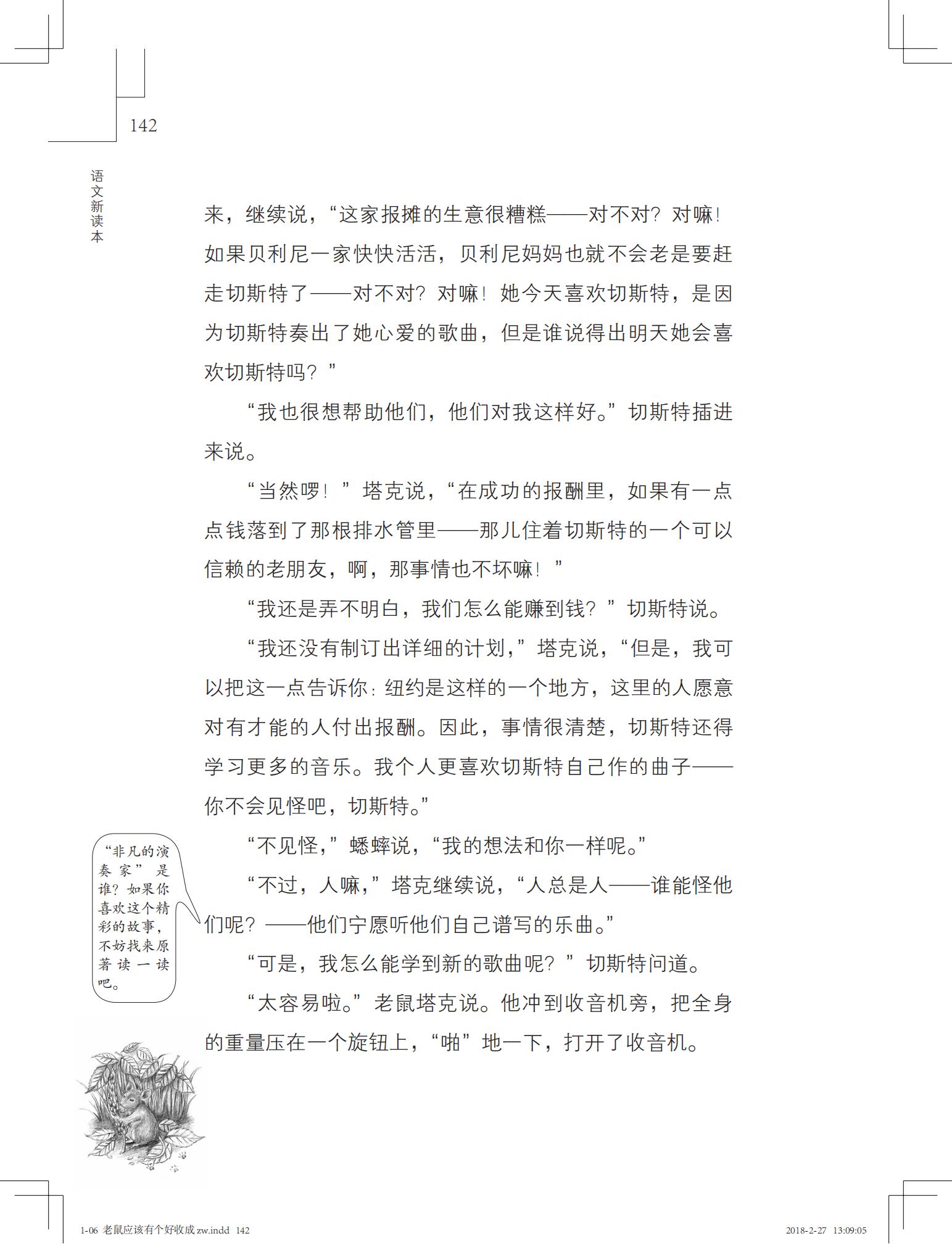 老鼠应该有个好收成