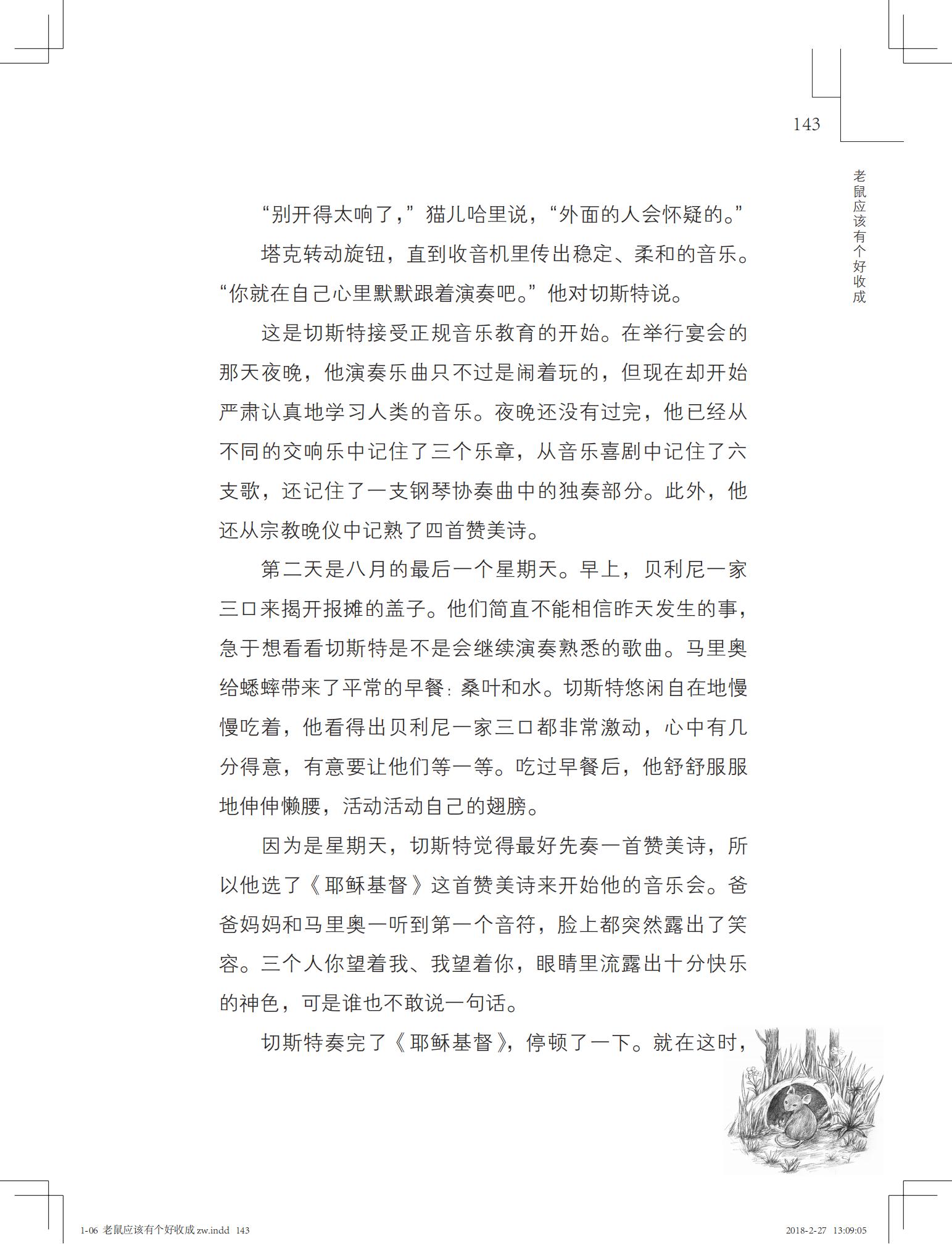 老鼠应该有个好收成