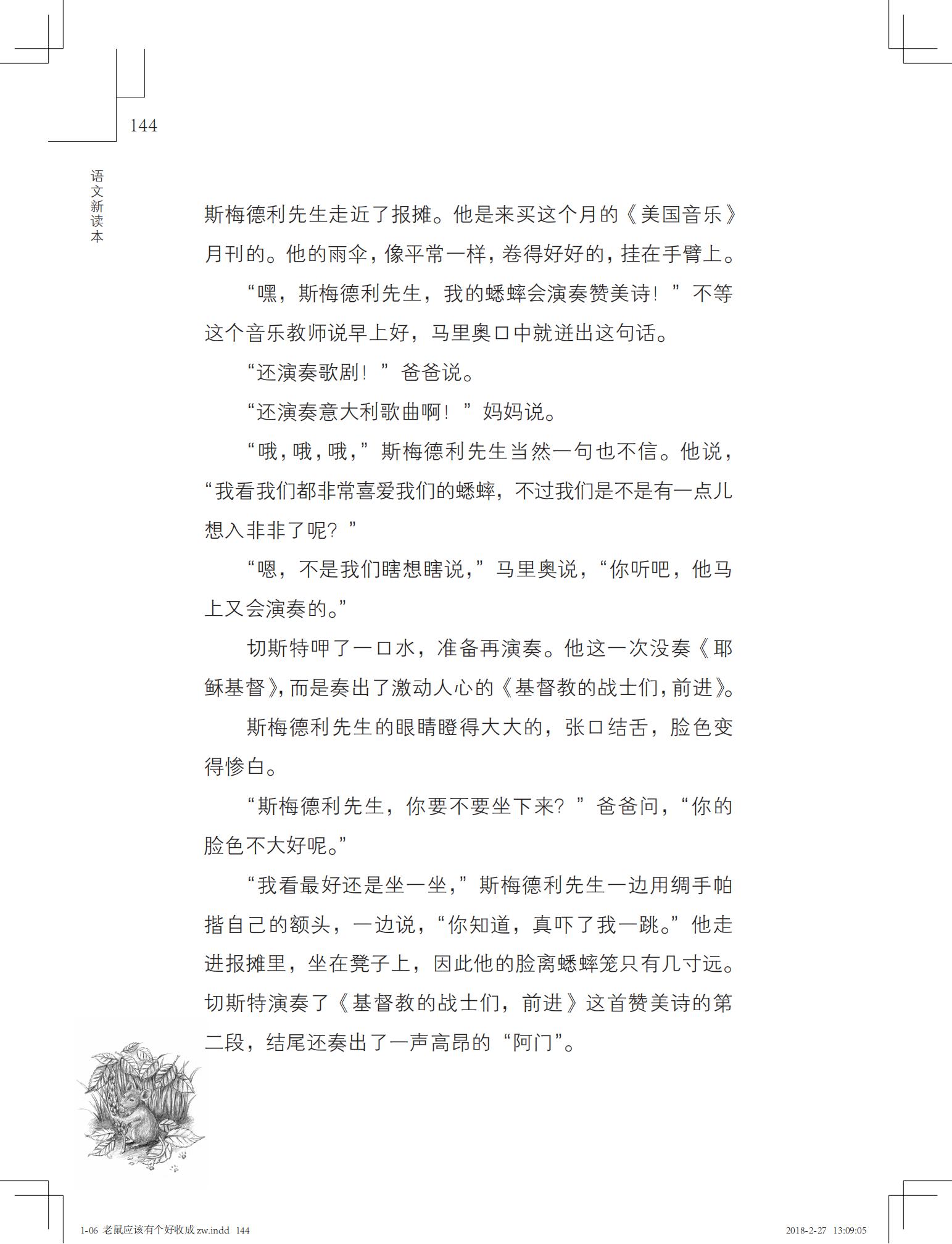 老鼠应该有个好收成