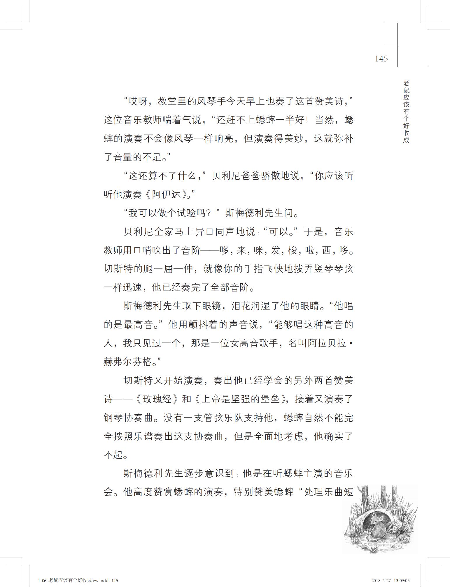 老鼠应该有个好收成