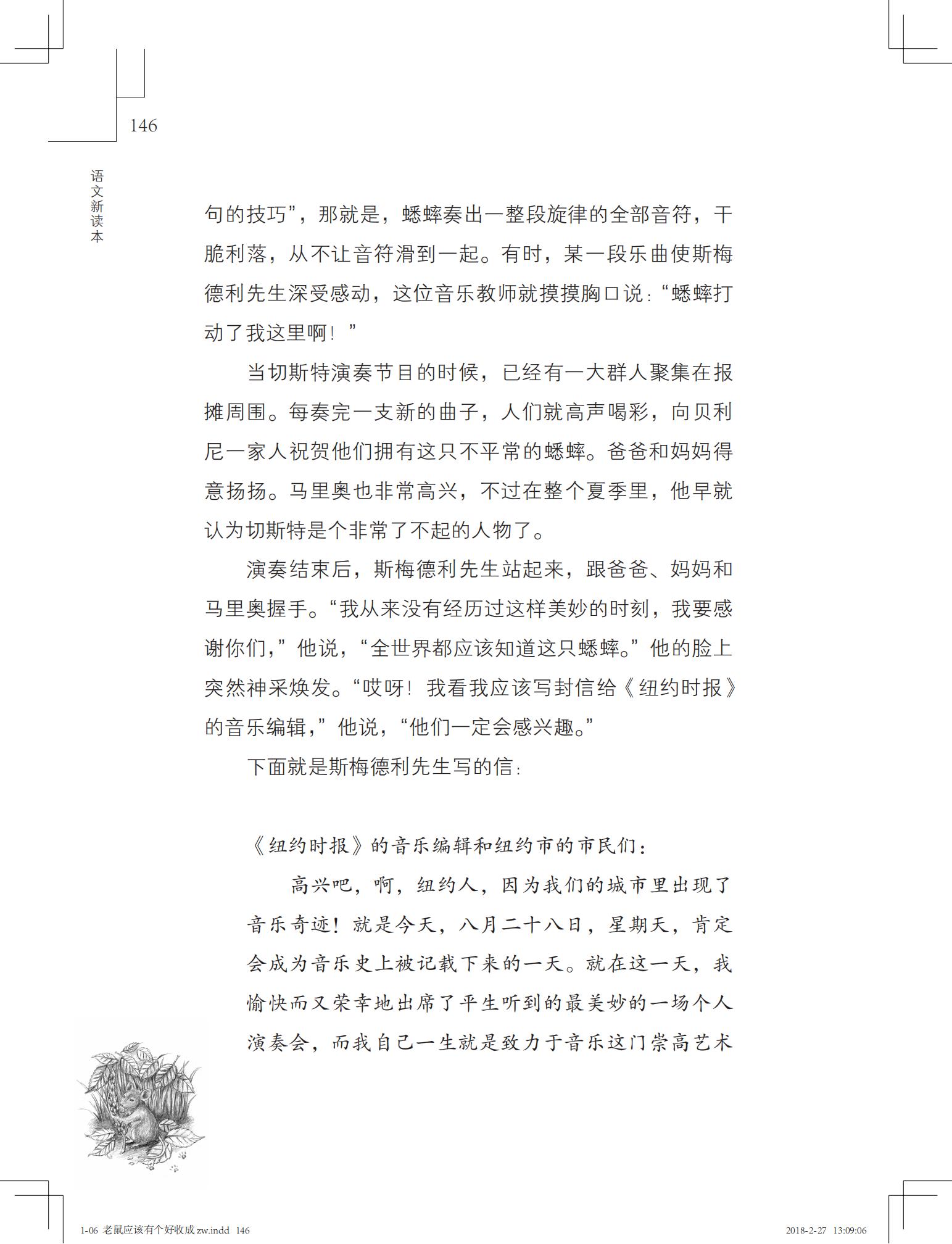 老鼠应该有个好收成