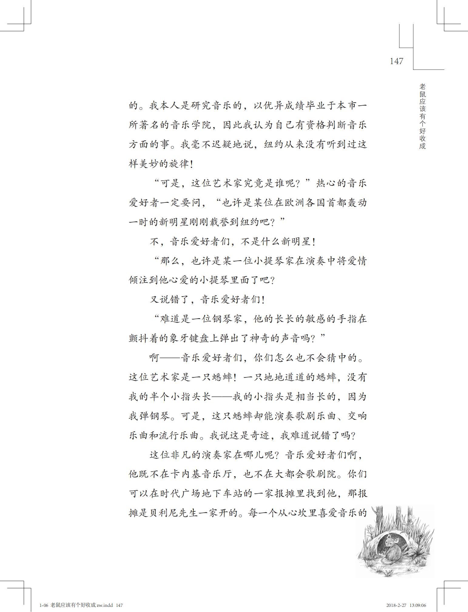 老鼠应该有个好收成