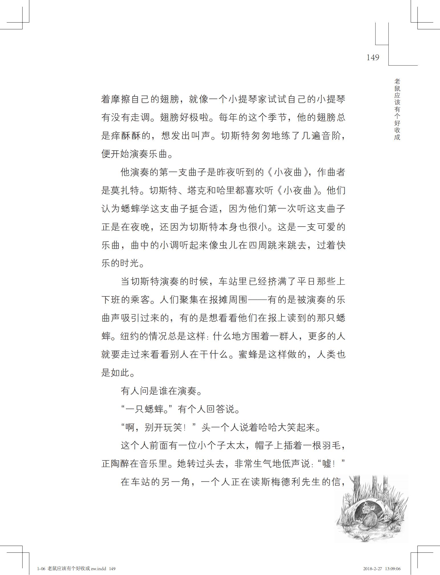 老鼠应该有个好收成