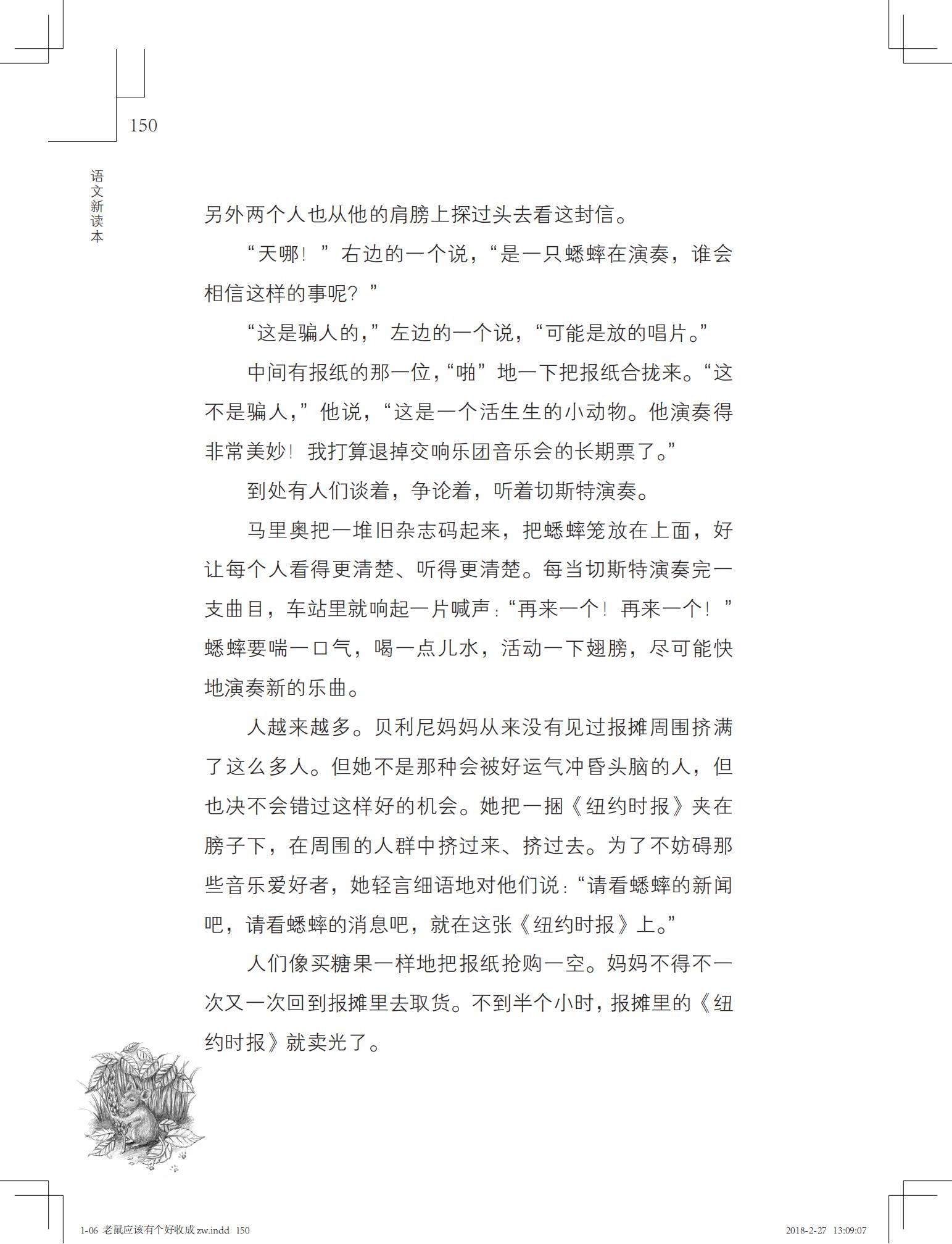 老鼠应该有个好收成