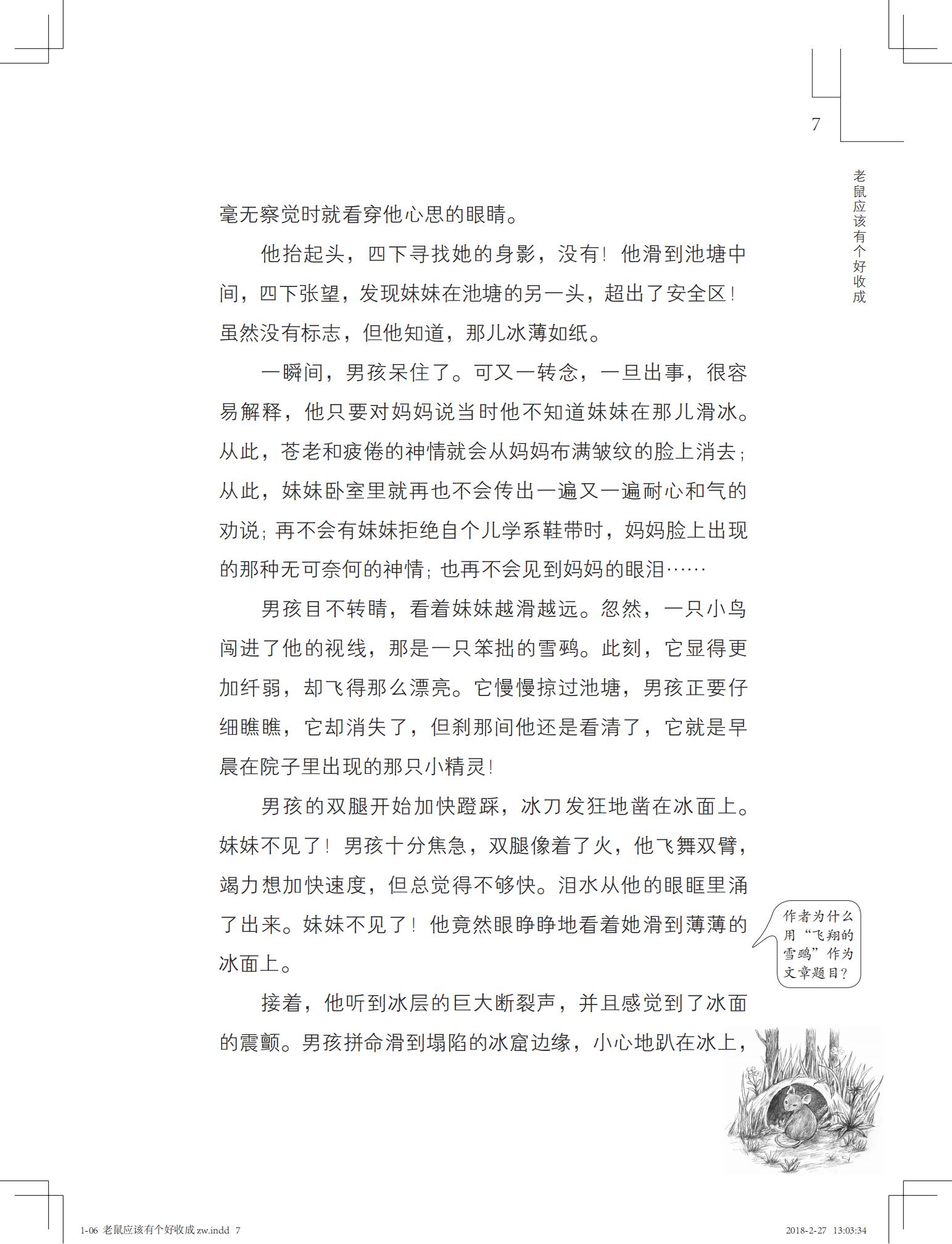 老鼠应该有个好收成