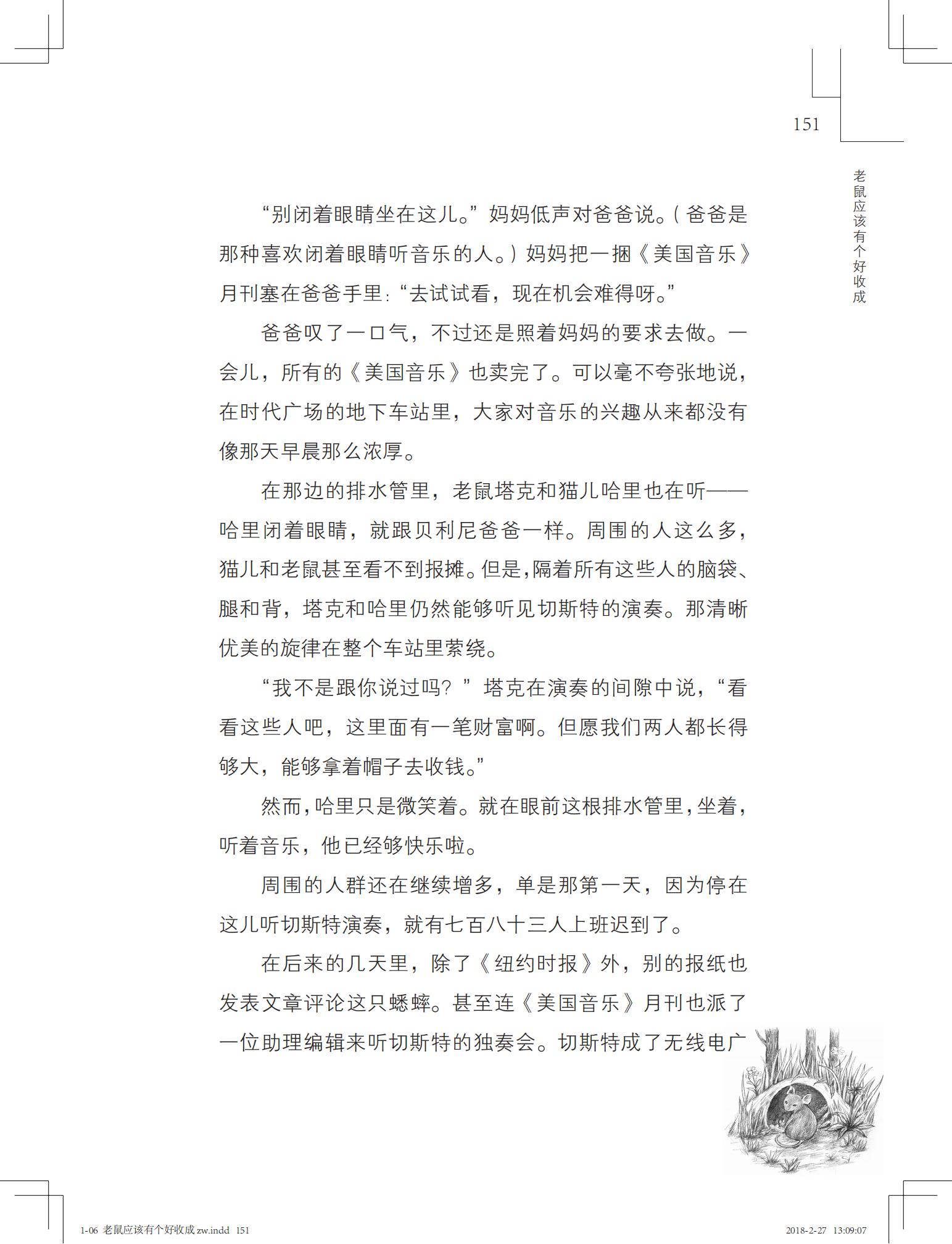 老鼠应该有个好收成