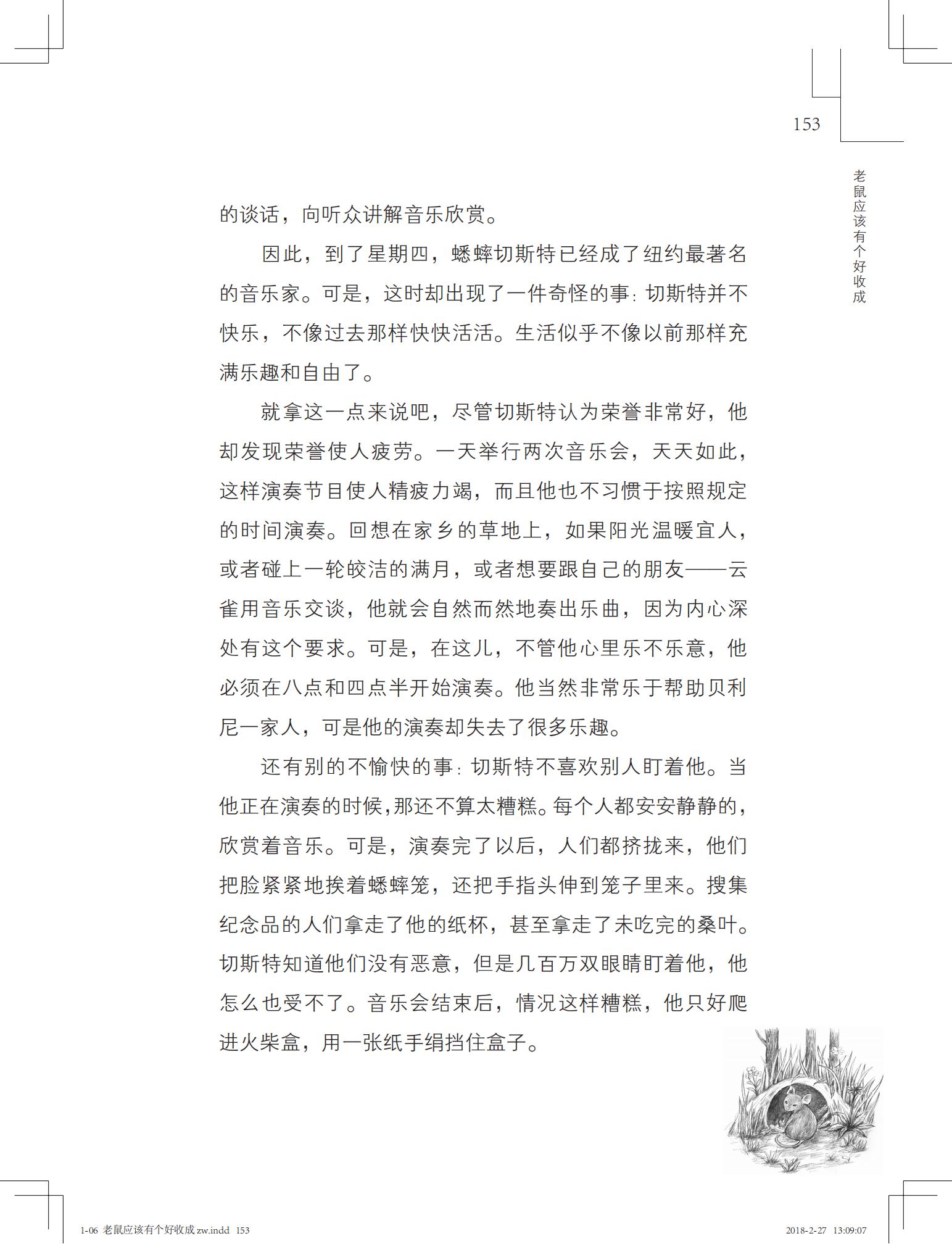 老鼠应该有个好收成