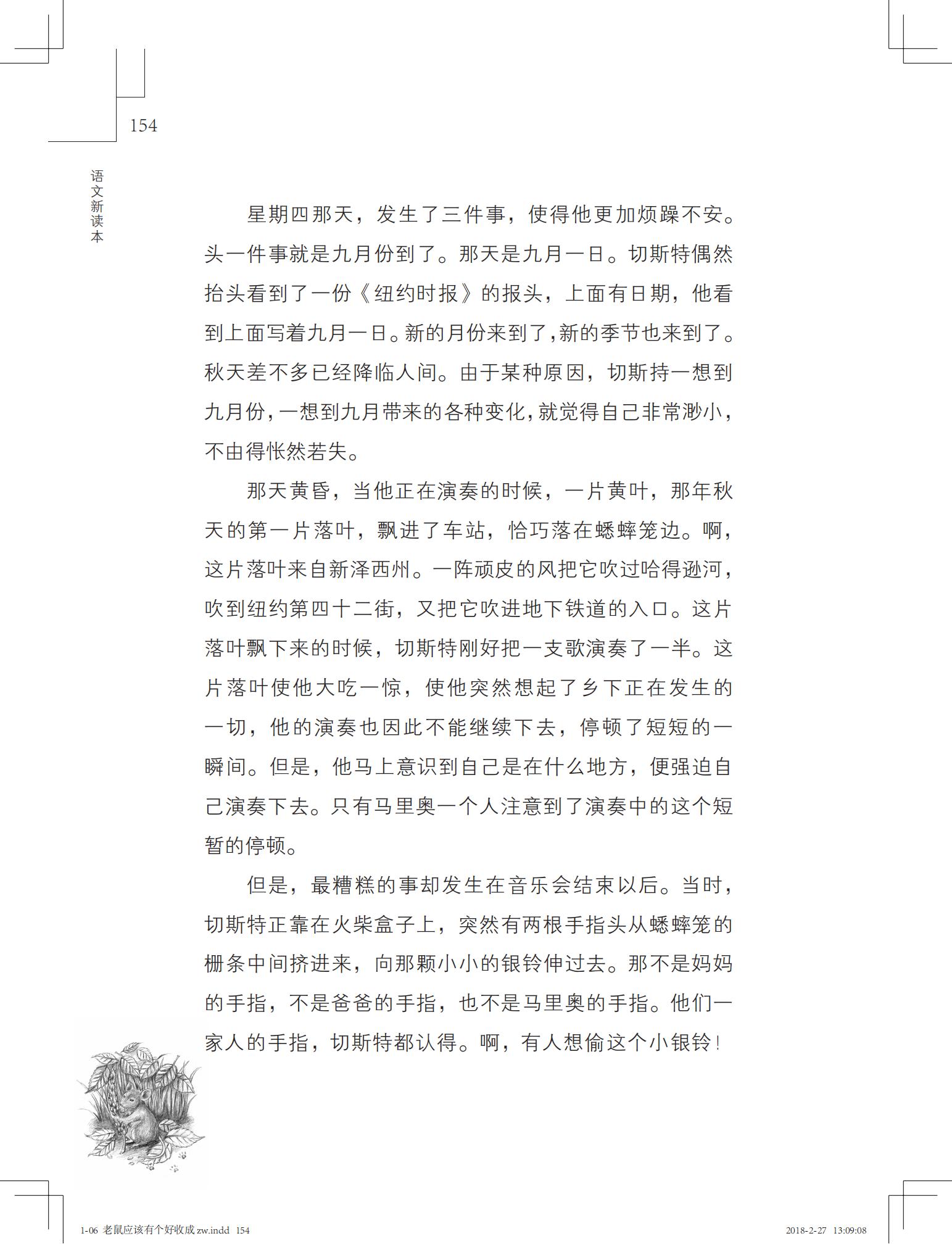 老鼠应该有个好收成