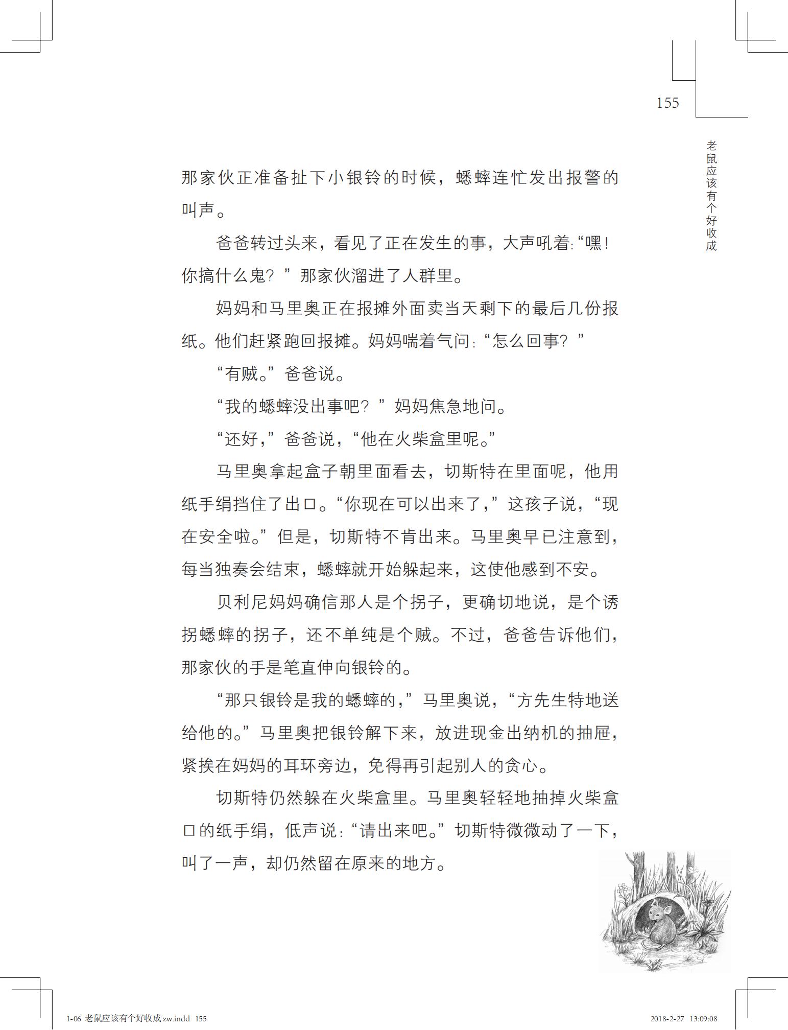 老鼠应该有个好收成