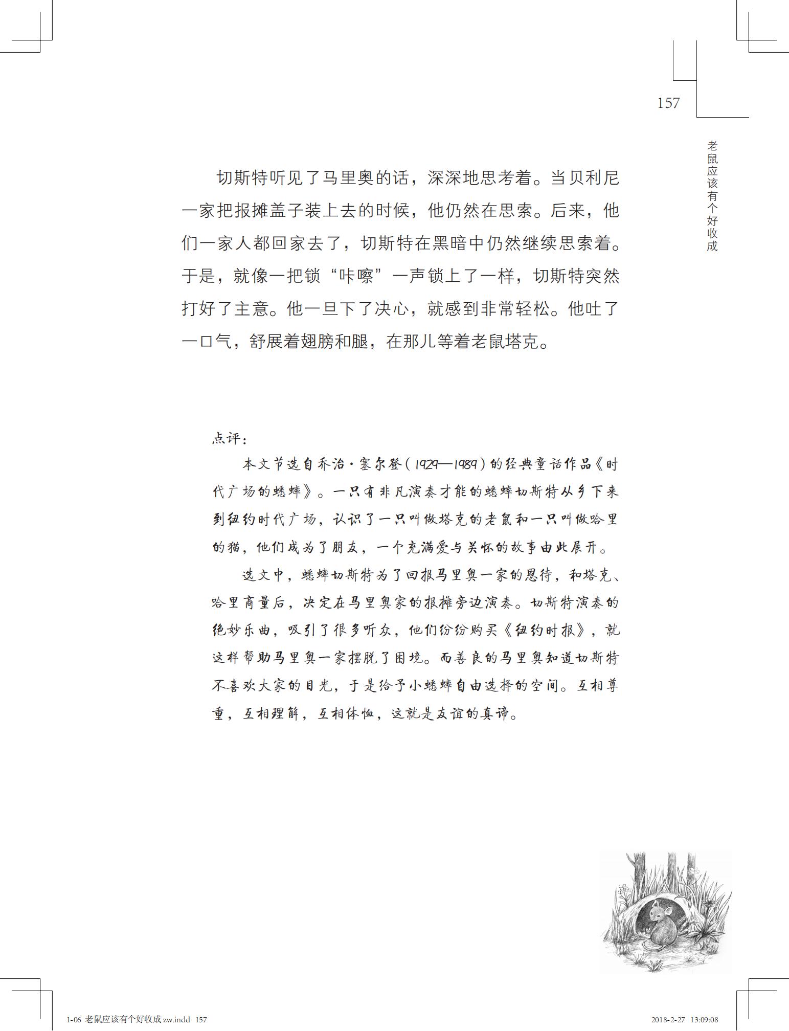 老鼠应该有个好收成