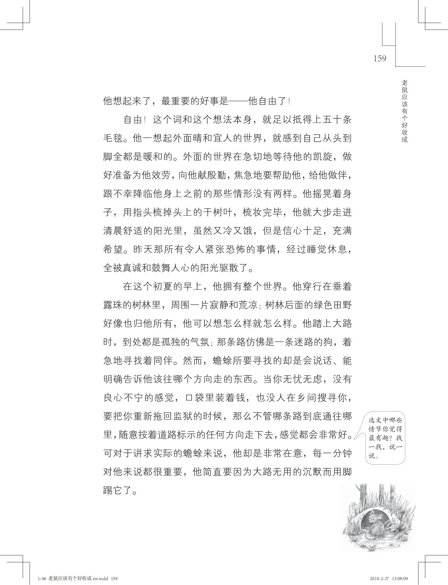 老鼠应该有个好收成