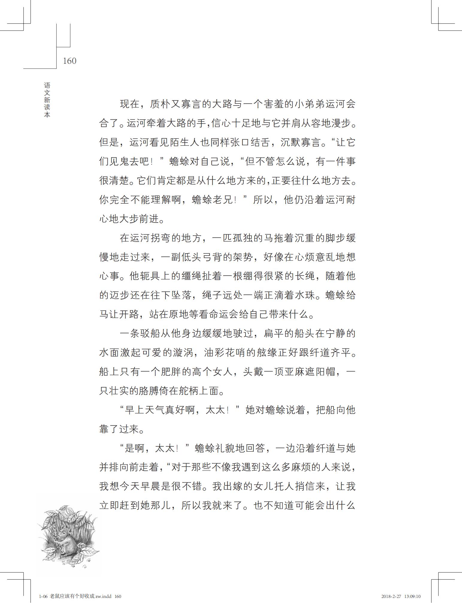 老鼠应该有个好收成